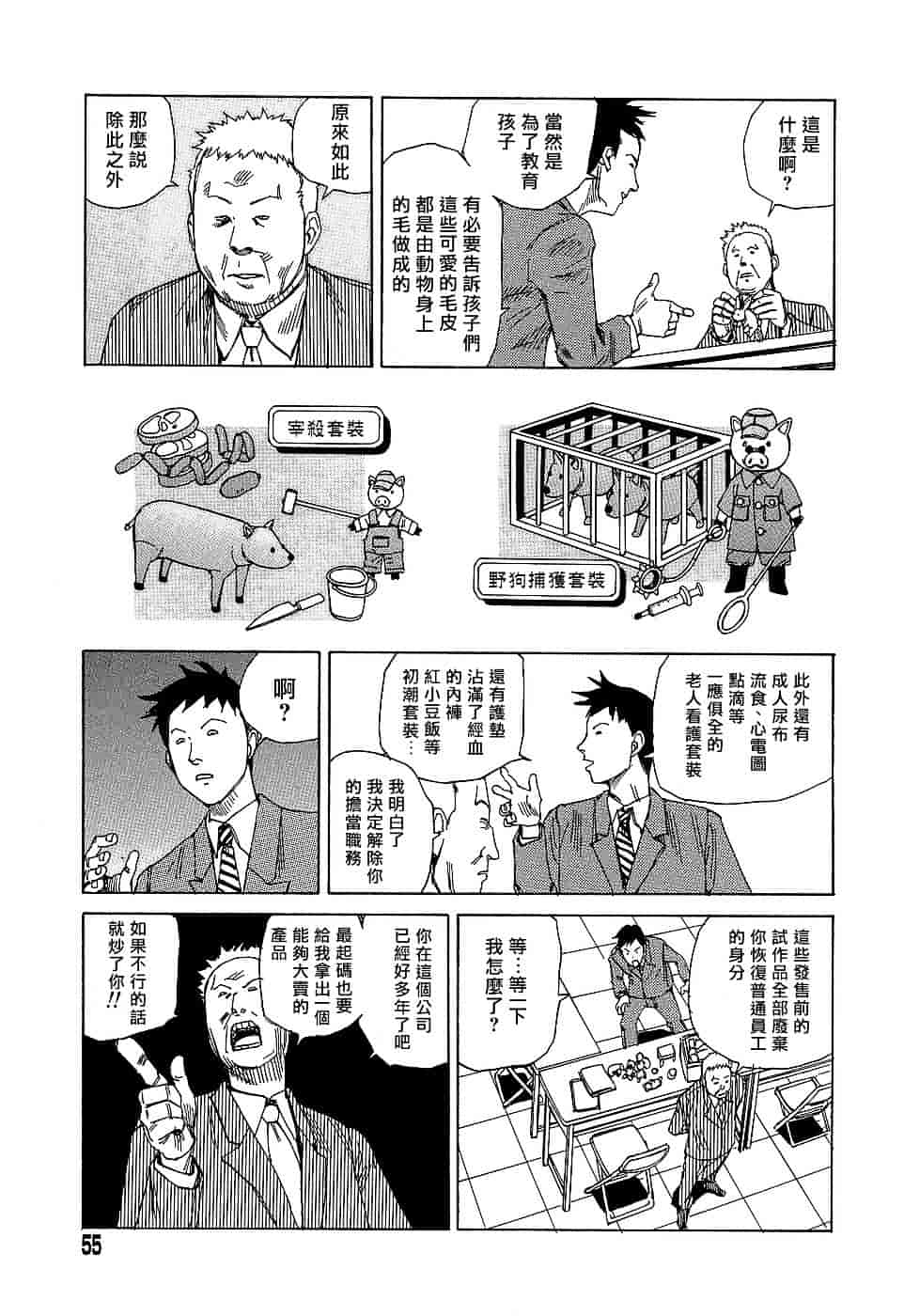 [駕籠真太郎] 夢のおもちゃ工場_第3集