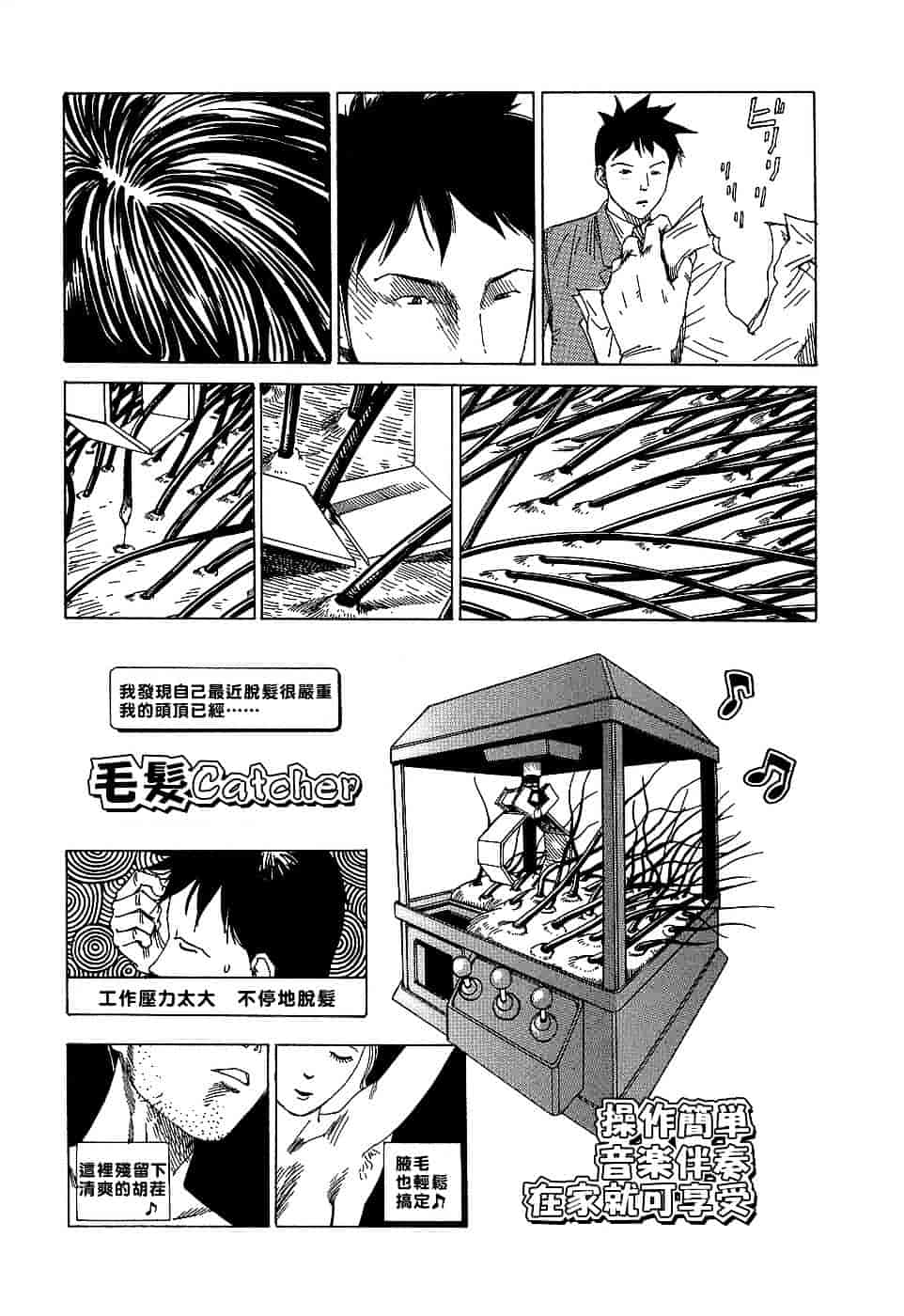 [駕籠真太郎] 夢のおもちゃ工場_第3集