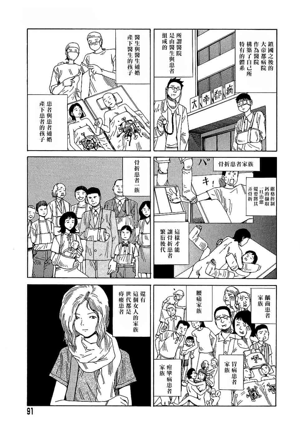 [駕籠真太郎] 夢のおもちゃ工場_第5集