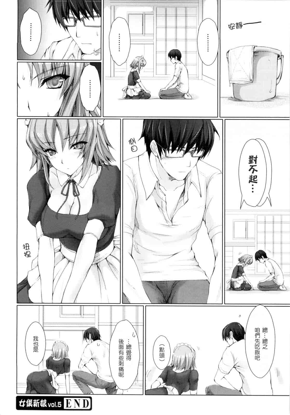 [鬼月あるちゅ] メイド嫁 [中国翻訳]_第6集