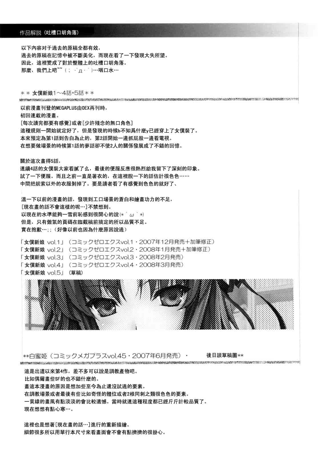 [鬼月あるちゅ] メイド嫁 [中国翻訳]_第6集