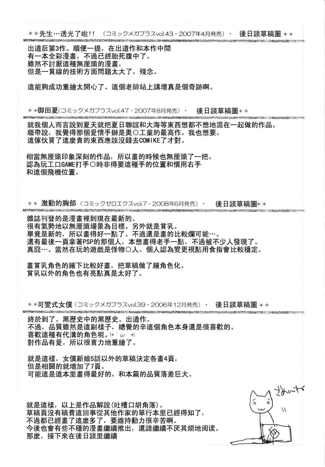 [鬼月あるちゅ] メイド嫁 [中国翻訳]_第6集