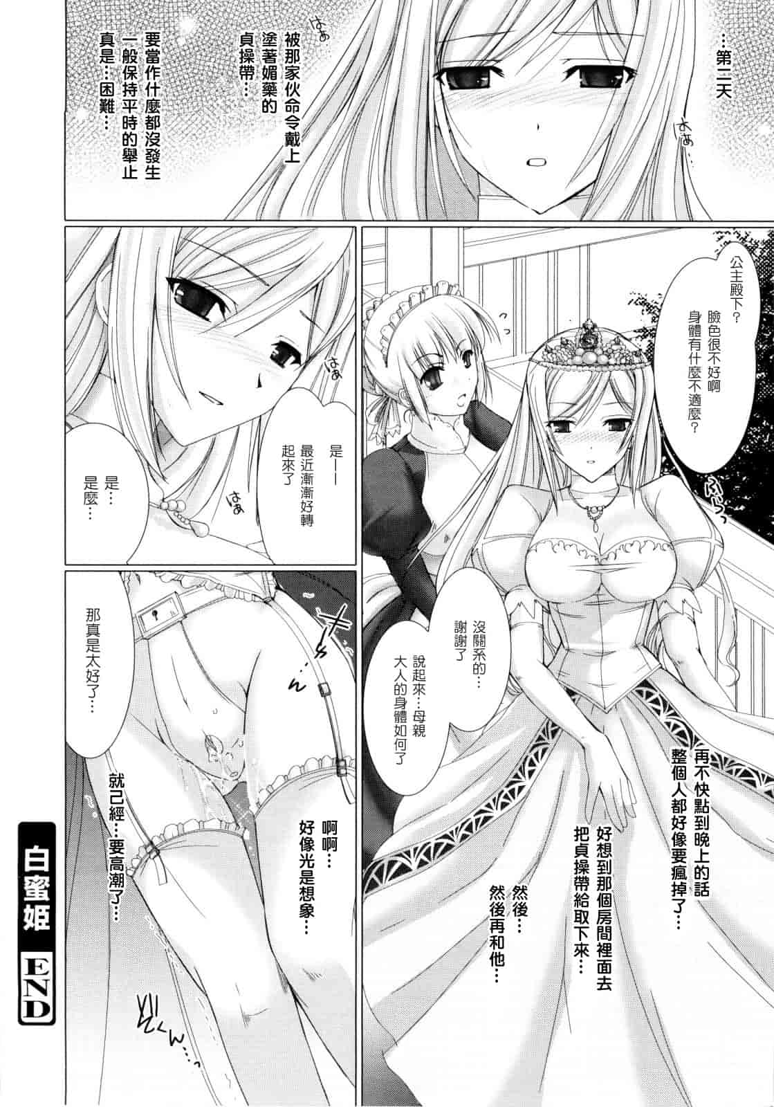 [鬼月あるちゅ] メイド嫁 [中国翻訳]_第7集