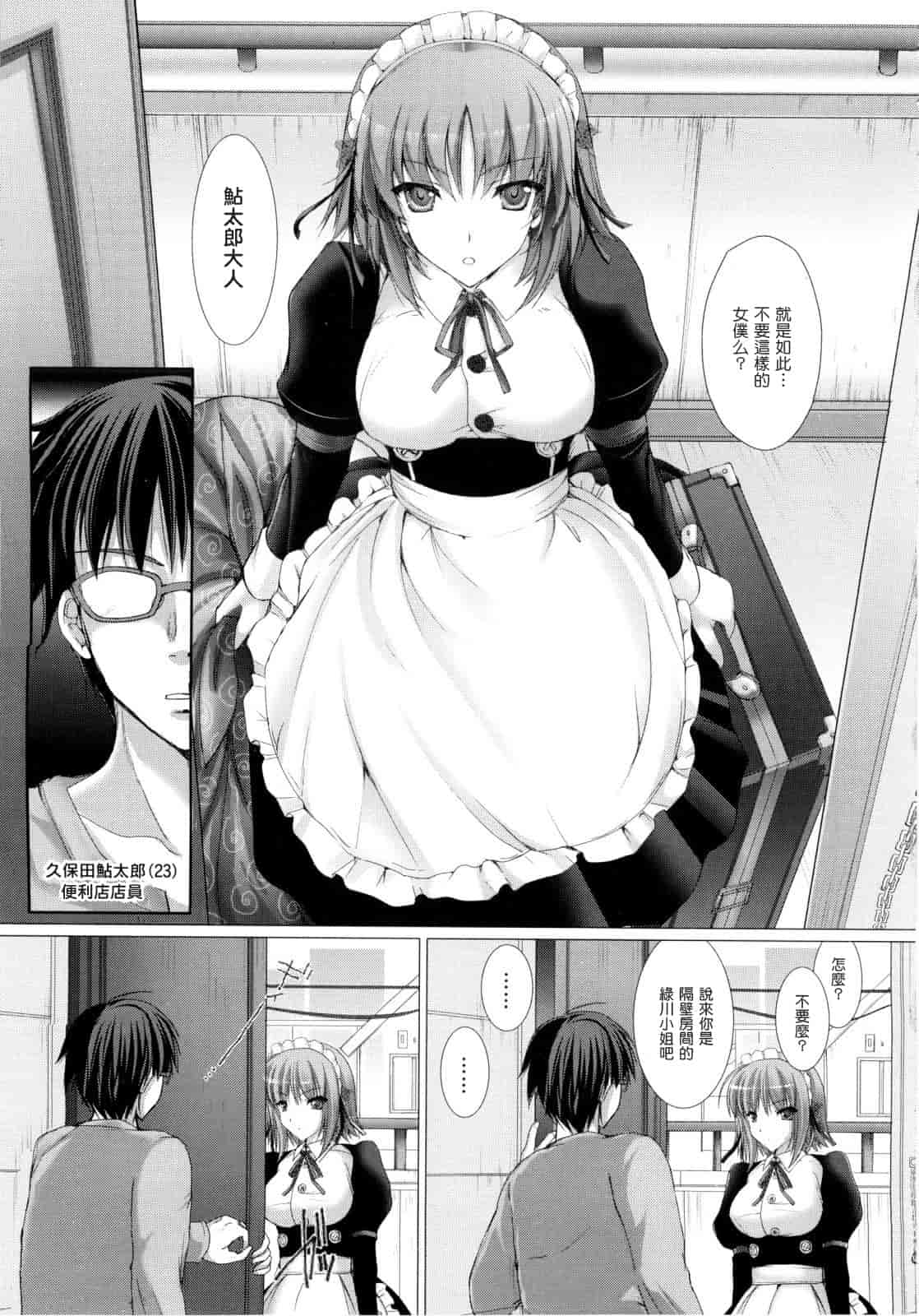 [鬼月あるちゅ] メイド嫁 [中国翻訳]_第1集