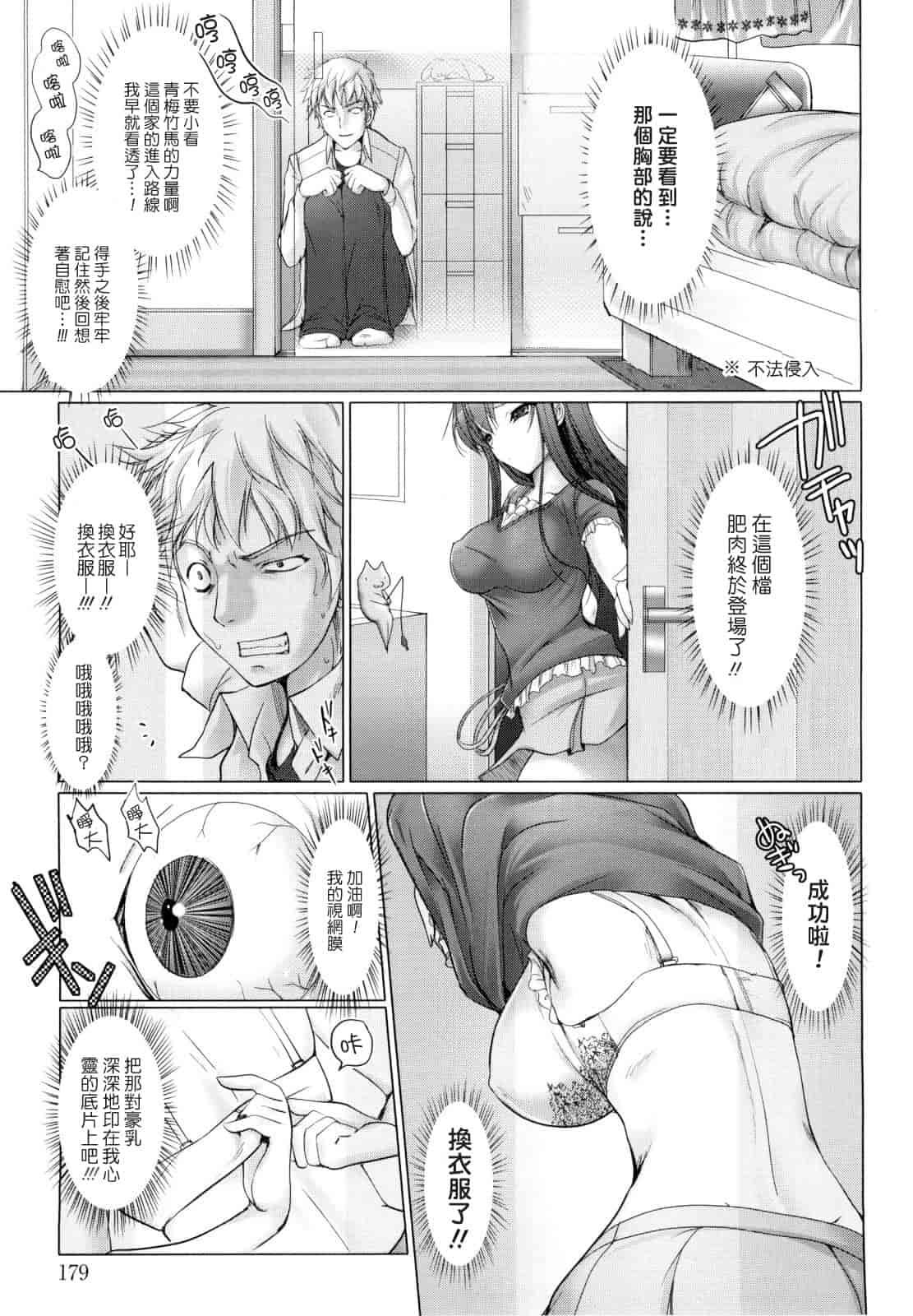 [鬼月あるちゅ] メイド嫁 [中国翻訳]_第10集