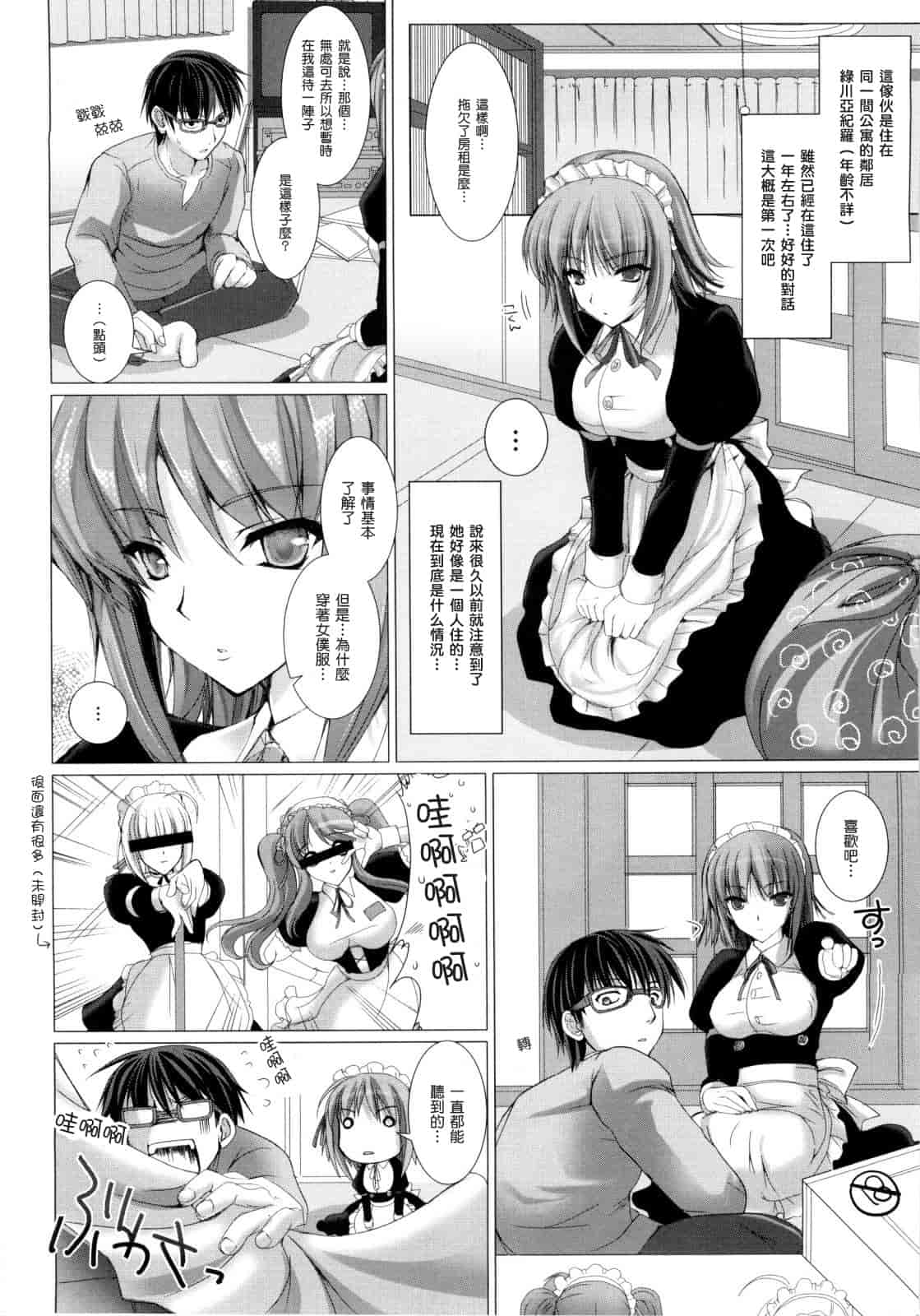 [鬼月あるちゅ] メイド嫁 [中国翻訳]_第1集