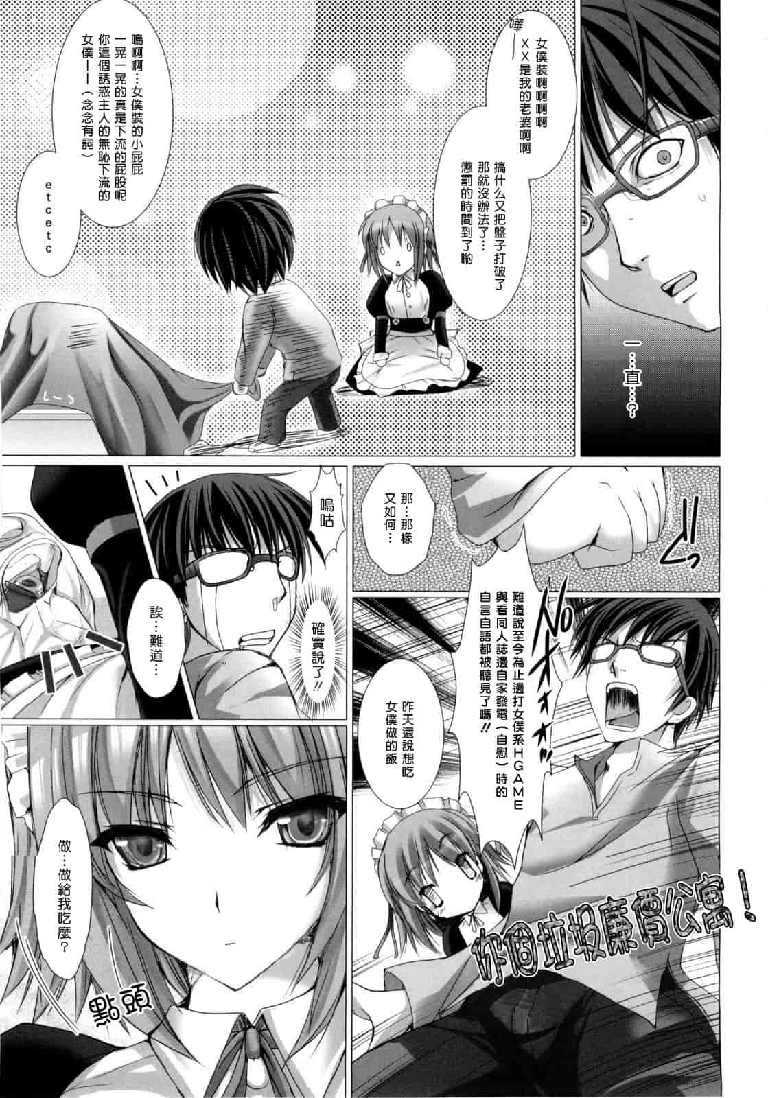 [鬼月あるちゅ] メイド嫁 [中国翻訳]_第1集