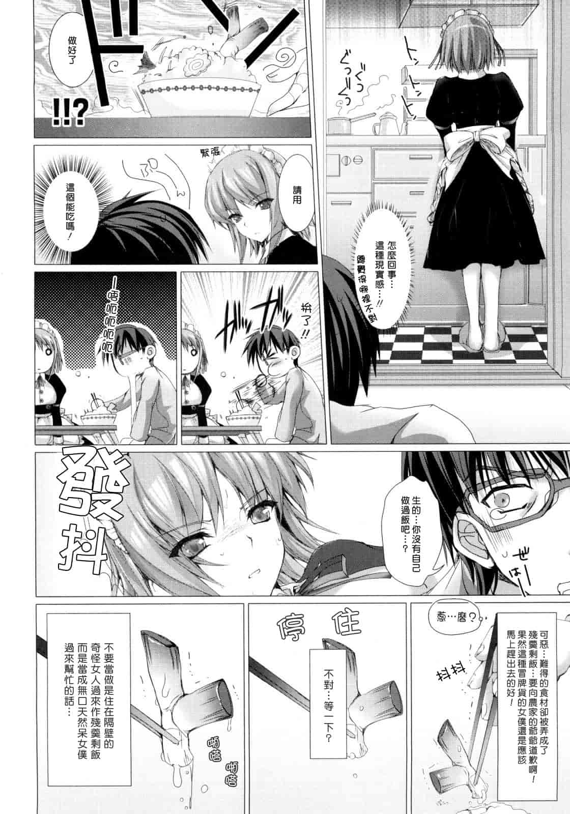 [鬼月あるちゅ] メイド嫁 [中国翻訳]_第2集