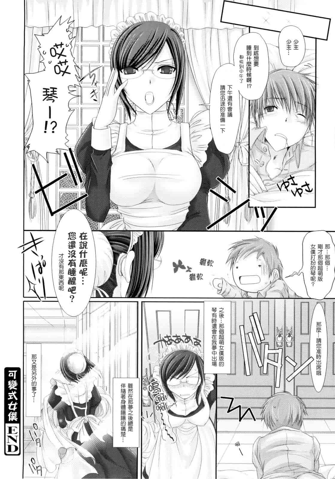 [鬼月あるちゅ] メイド嫁 [中国翻訳]_第12集