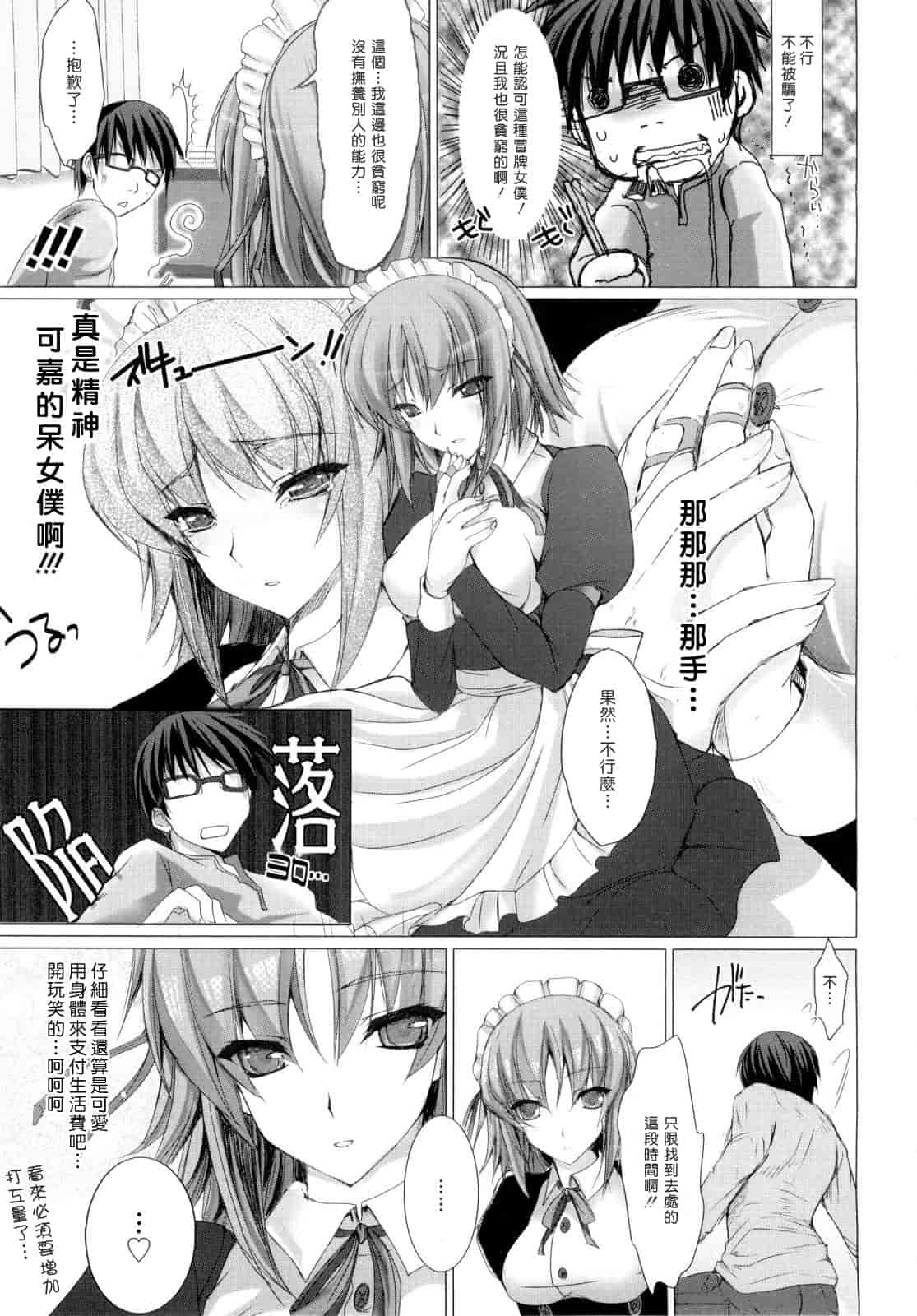 [鬼月あるちゅ] メイド嫁 [中国翻訳]_第2集