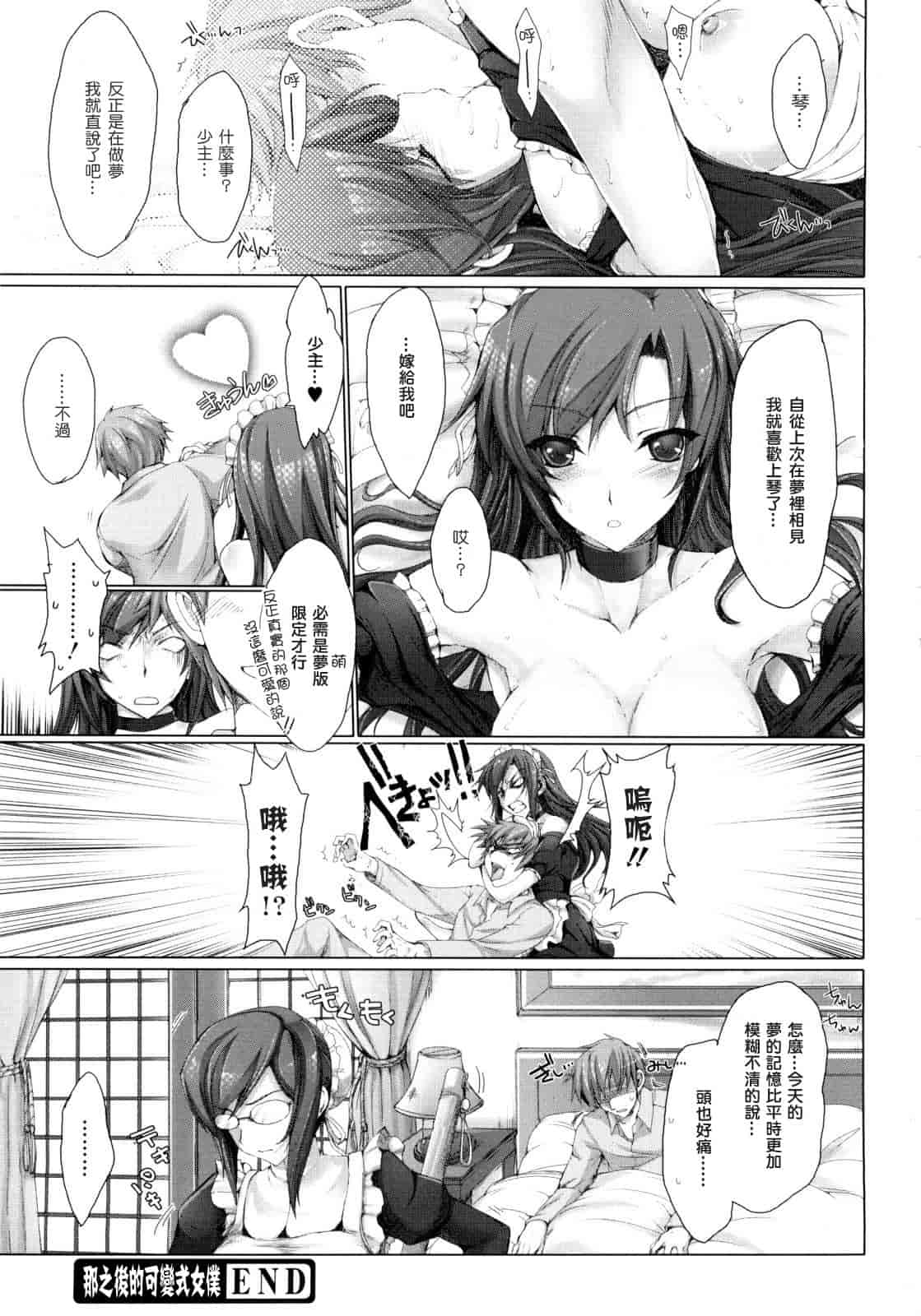 [鬼月あるちゅ] メイド嫁 [中国翻訳]_第12集