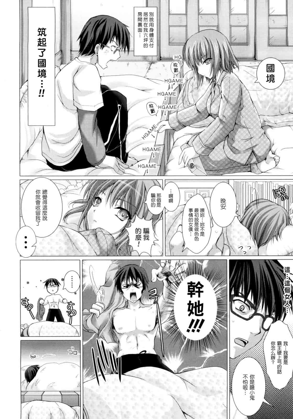 [鬼月あるちゅ] メイド嫁 [中国翻訳]_第2集