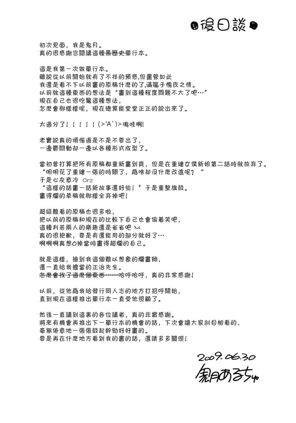 [鬼月あるちゅ] メイド嫁 [中国翻訳]_第12集