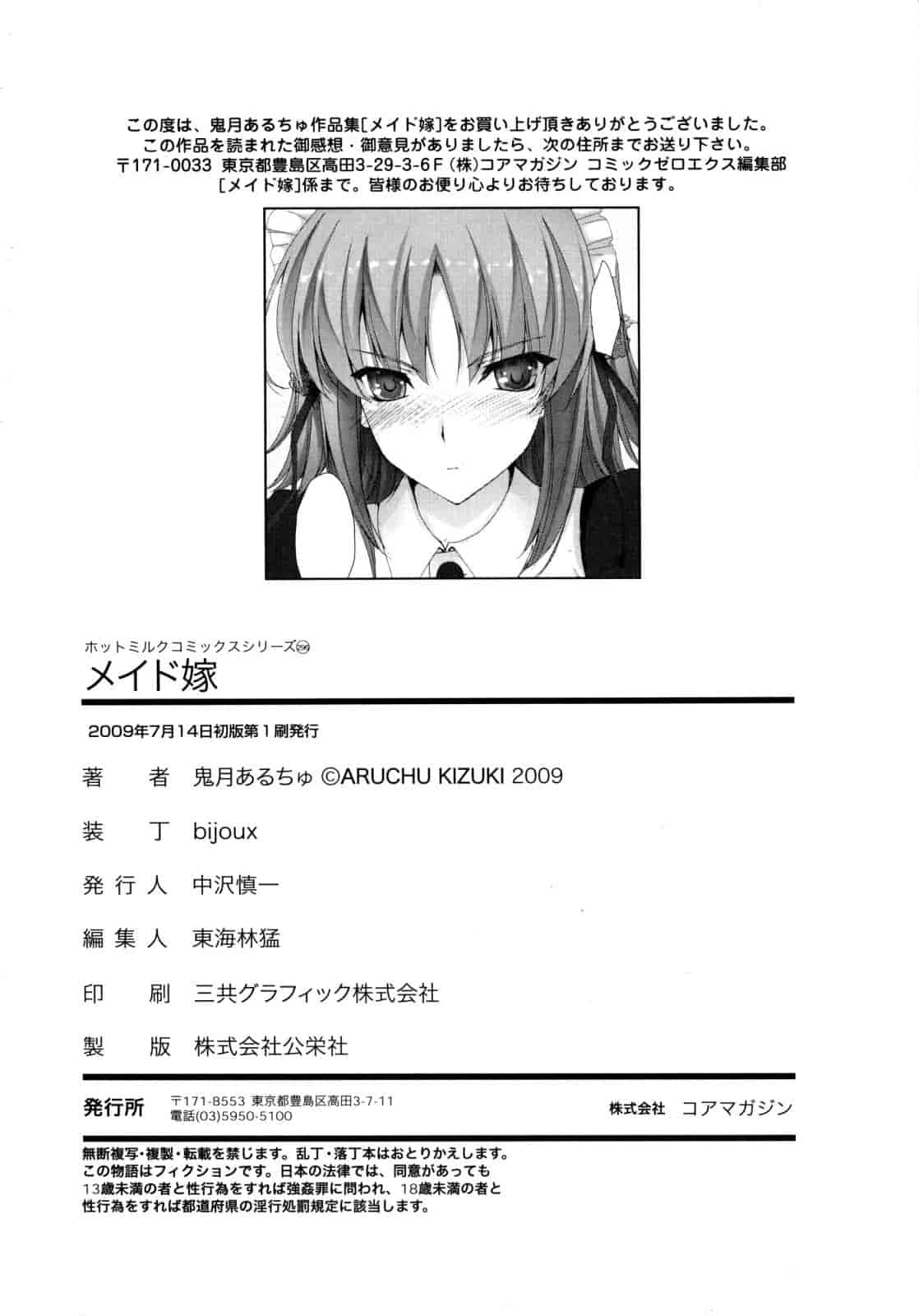 [鬼月あるちゅ] メイド嫁 [中国翻訳]_第12集