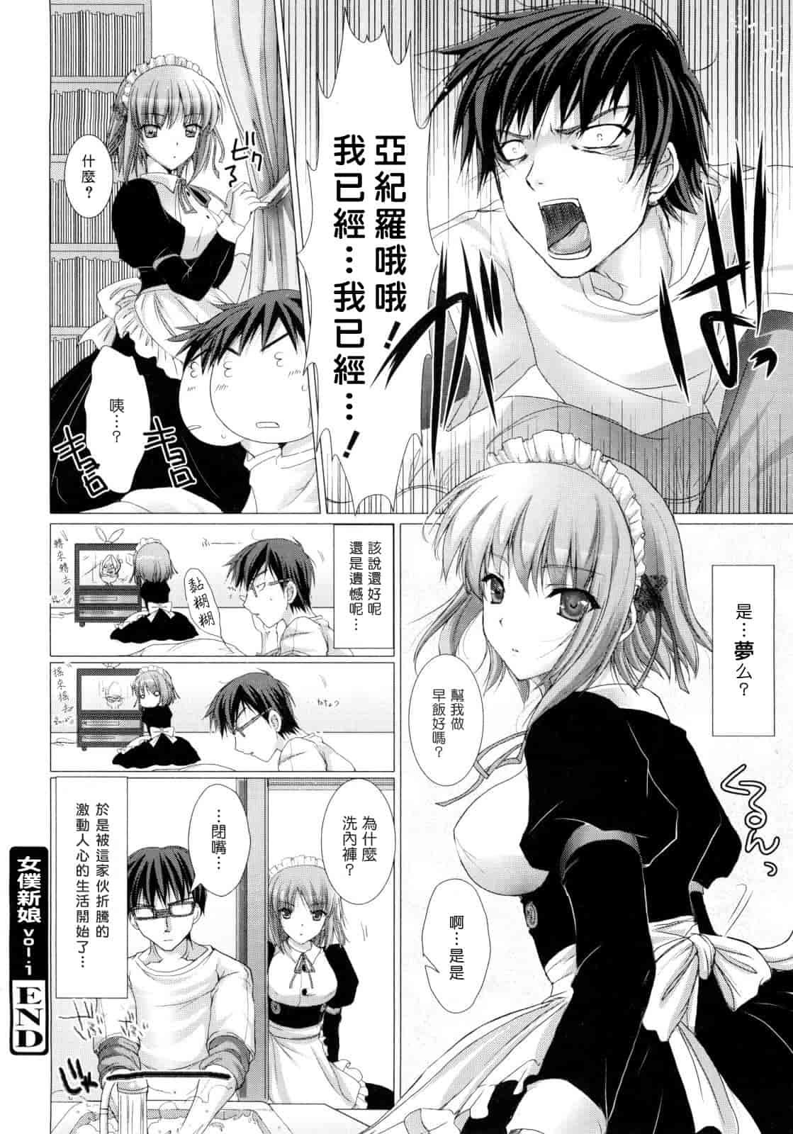 [鬼月あるちゅ] メイド嫁 [中国翻訳]_第2集