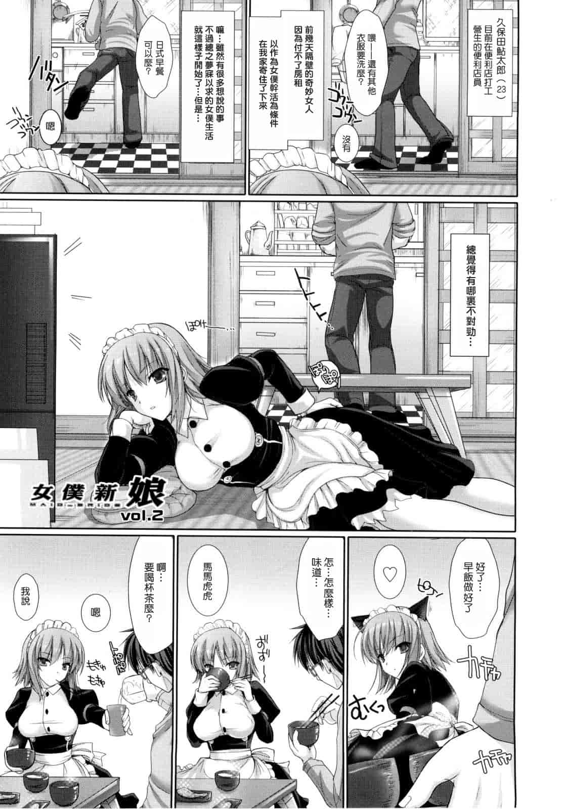 [鬼月あるちゅ] メイド嫁 [中国翻訳]_第2集