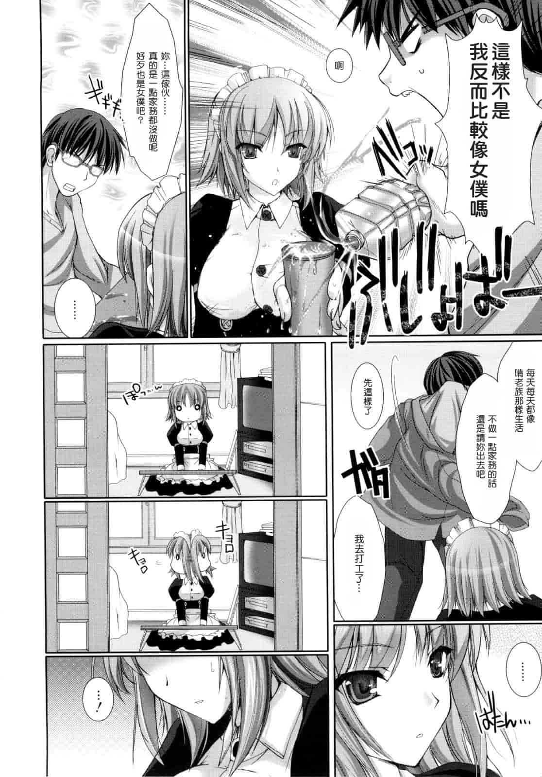 [鬼月あるちゅ] メイド嫁 [中国翻訳]_第2集