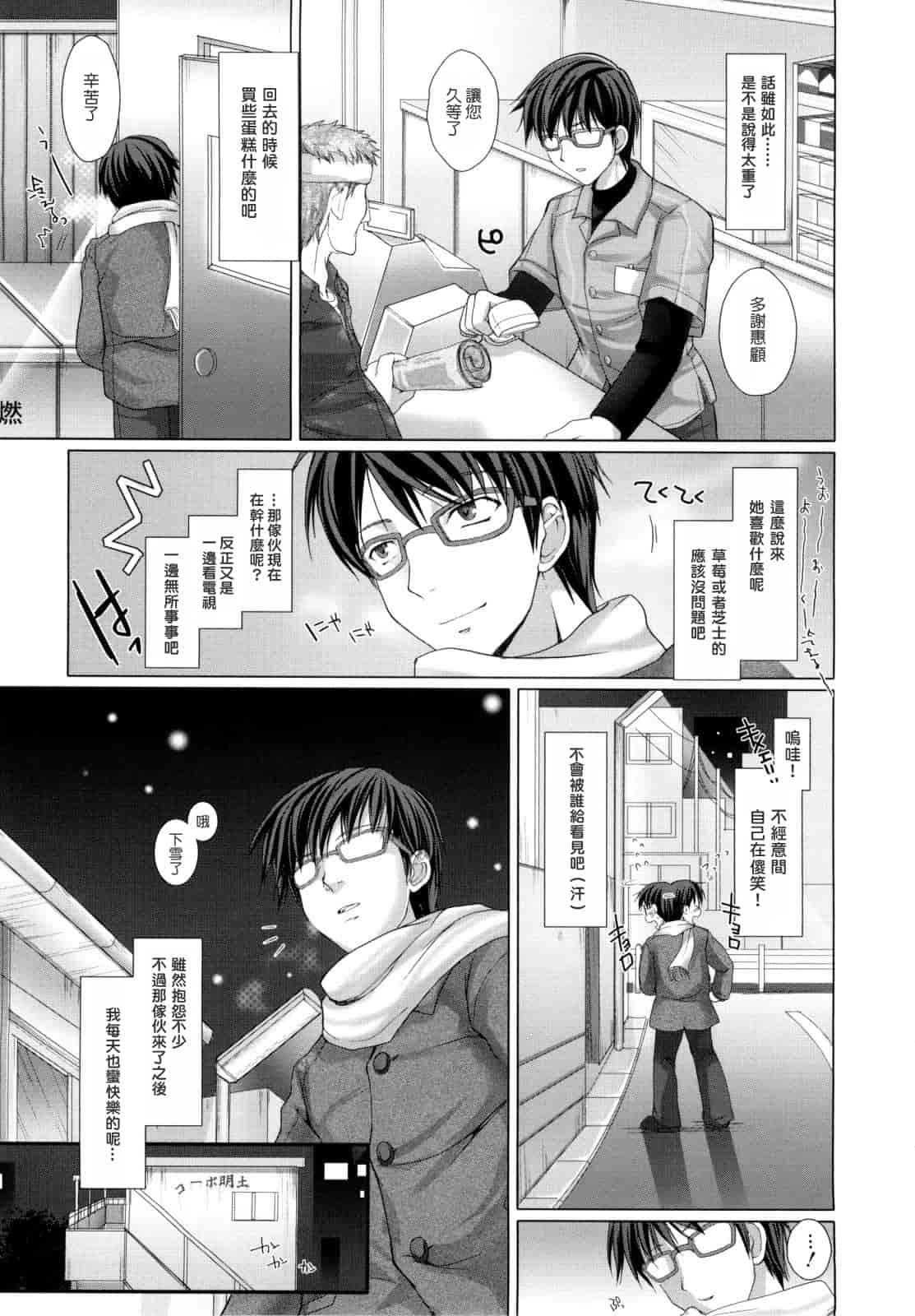 [鬼月あるちゅ] メイド嫁 [中国翻訳]_第2集