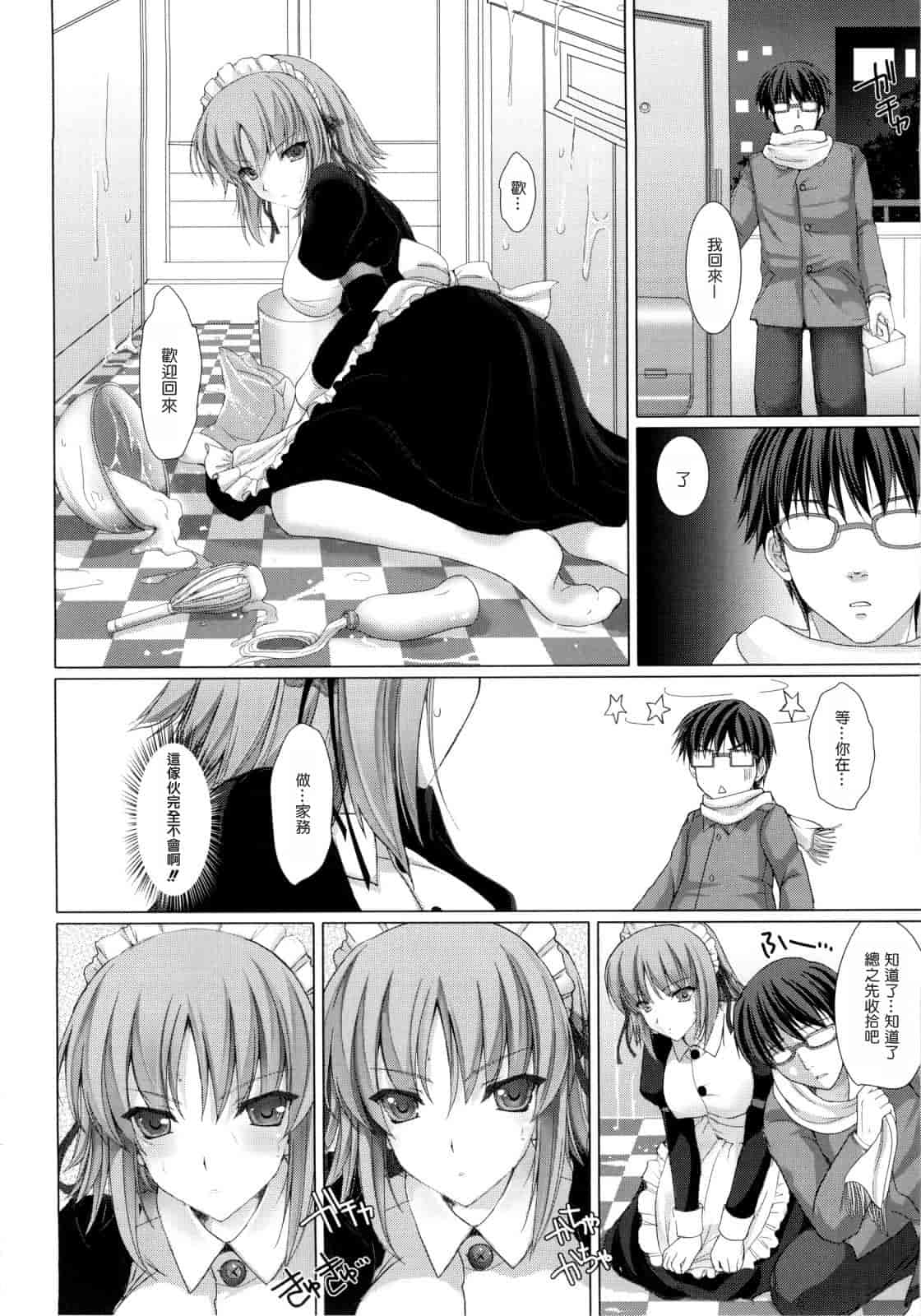 [鬼月あるちゅ] メイド嫁 [中国翻訳]_第2集
