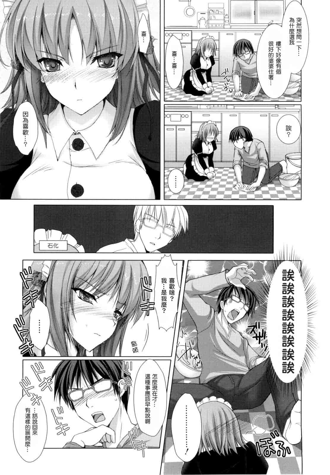 [鬼月あるちゅ] メイド嫁 [中国翻訳]_第2集