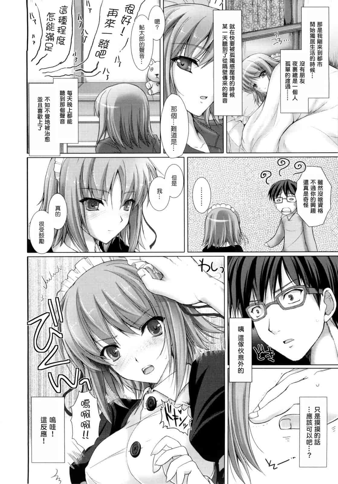 [鬼月あるちゅ] メイド嫁 [中国翻訳]_第2集