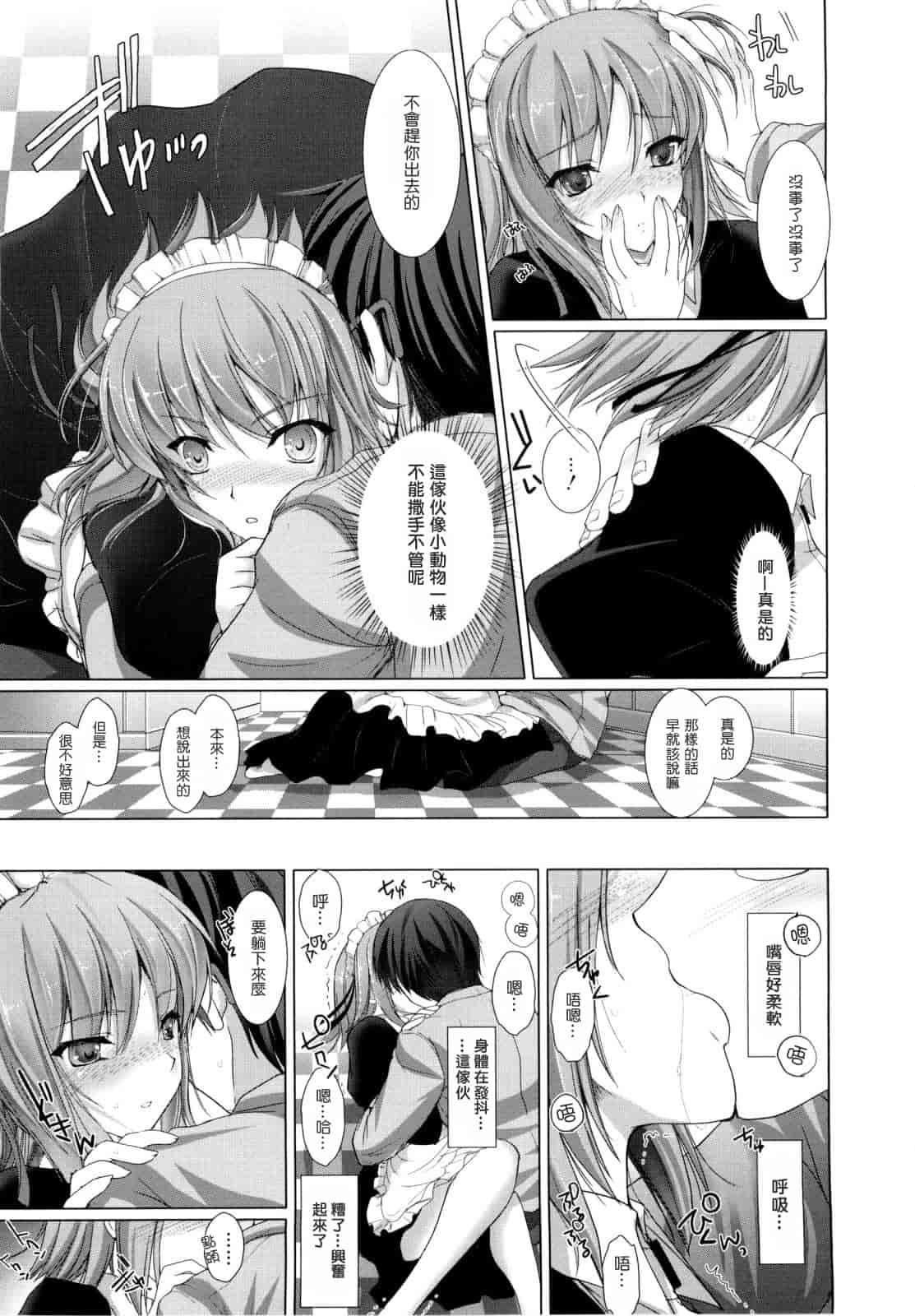 [鬼月あるちゅ] メイド嫁 [中国翻訳]_第2集