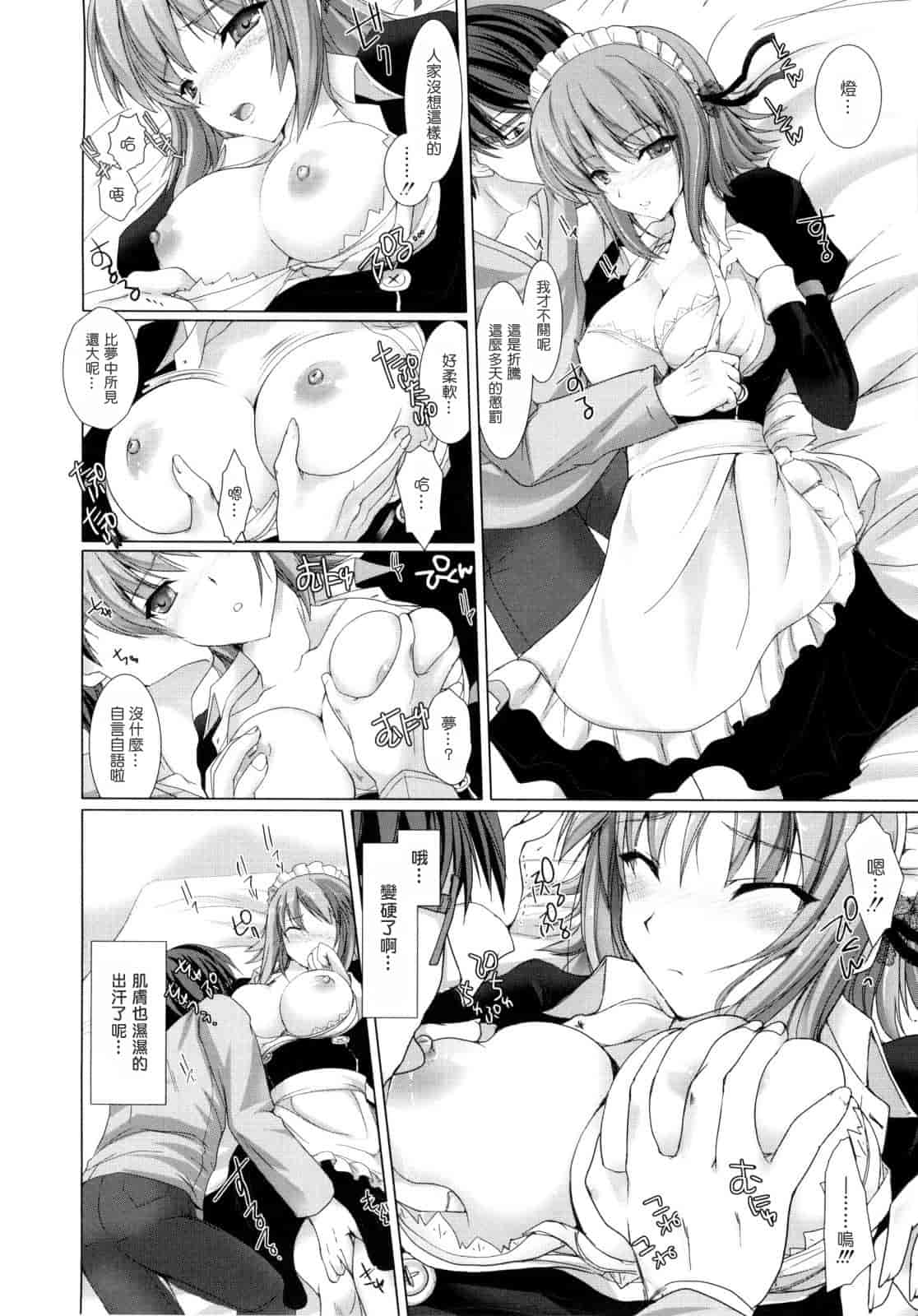 [鬼月あるちゅ] メイド嫁 [中国翻訳]_第3集