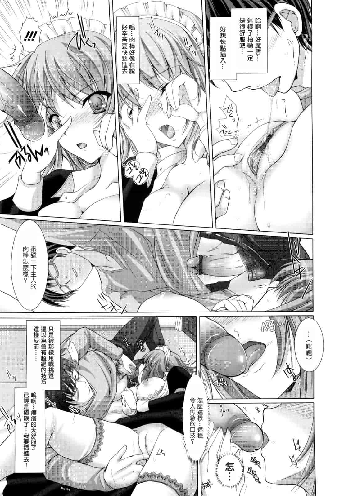 [鬼月あるちゅ] メイド嫁 [中国翻訳]_第3集