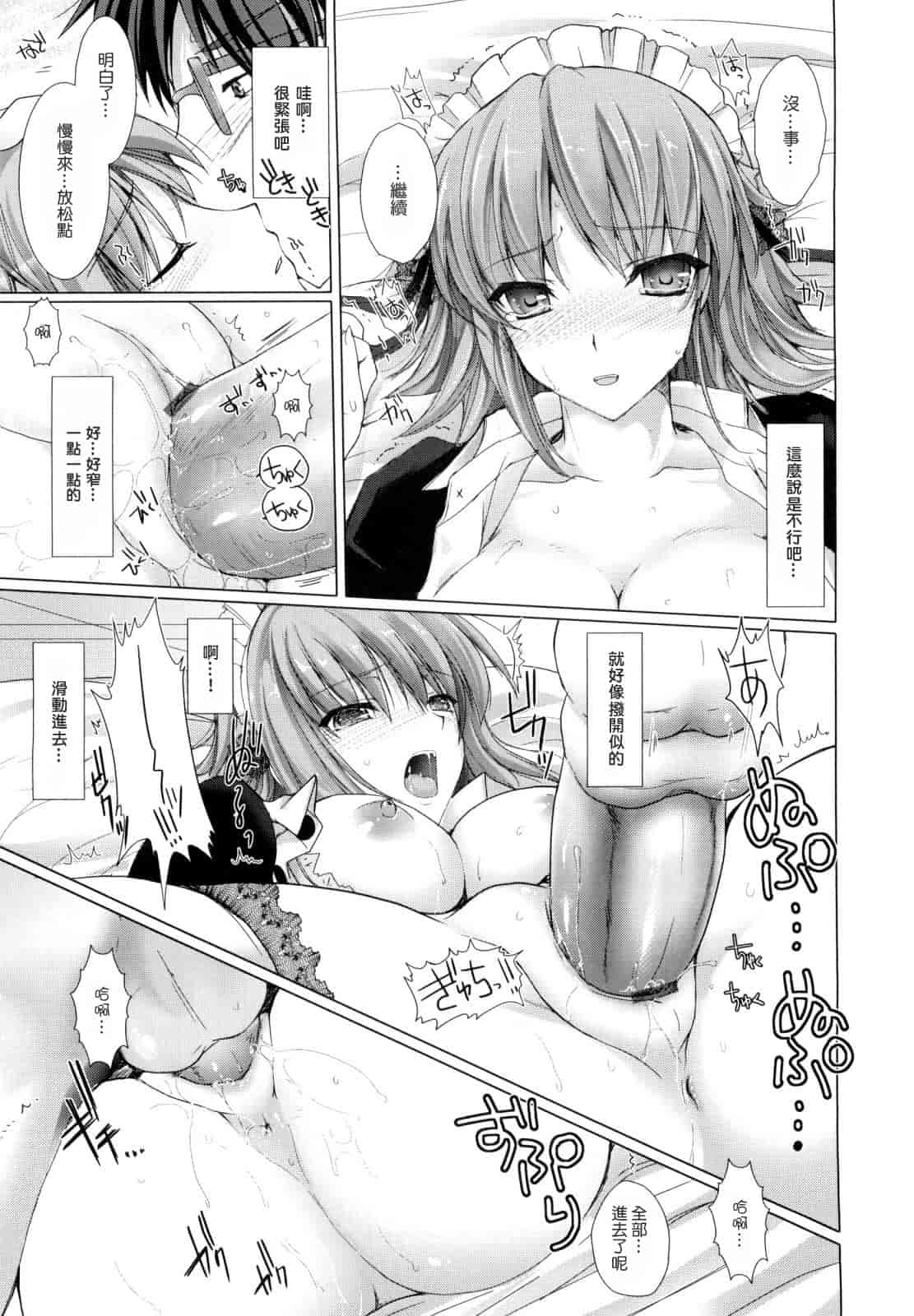 [鬼月あるちゅ] メイド嫁 [中国翻訳]_第3集