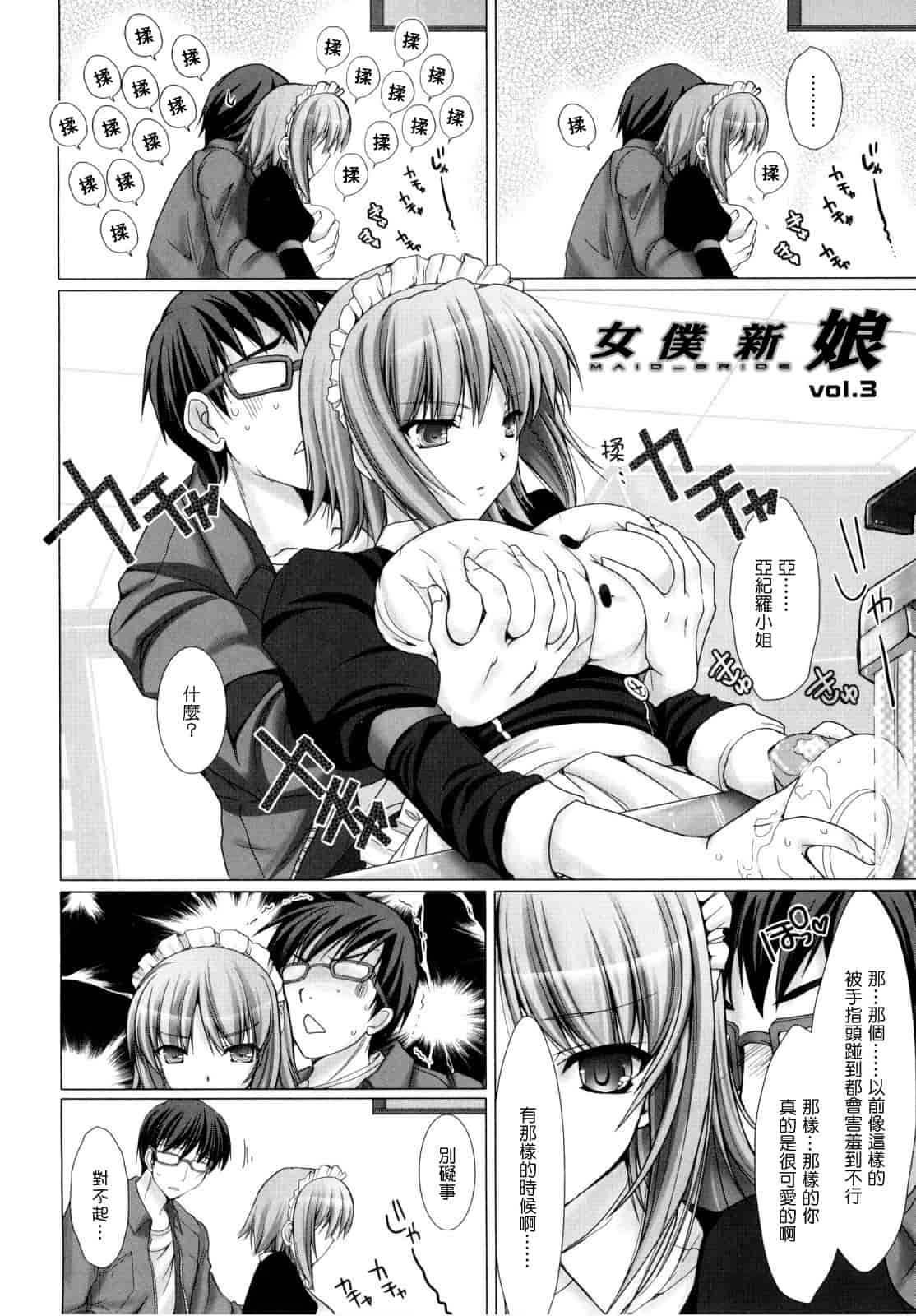 [鬼月あるちゅ] メイド嫁 [中国翻訳]_第3集