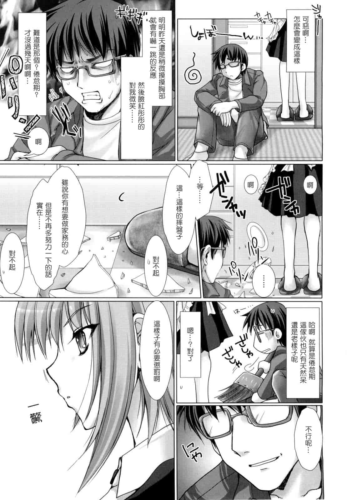 [鬼月あるちゅ] メイド嫁 [中国翻訳]_第3集