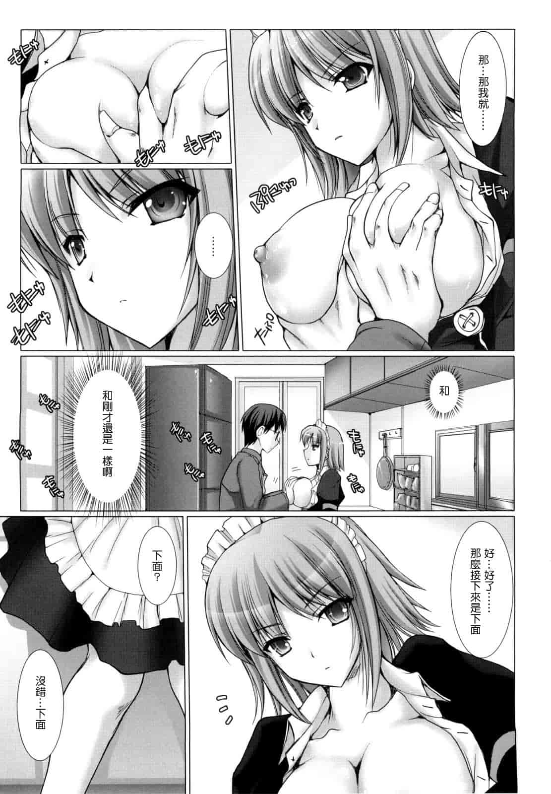 [鬼月あるちゅ] メイド嫁 [中国翻訳]_第3集