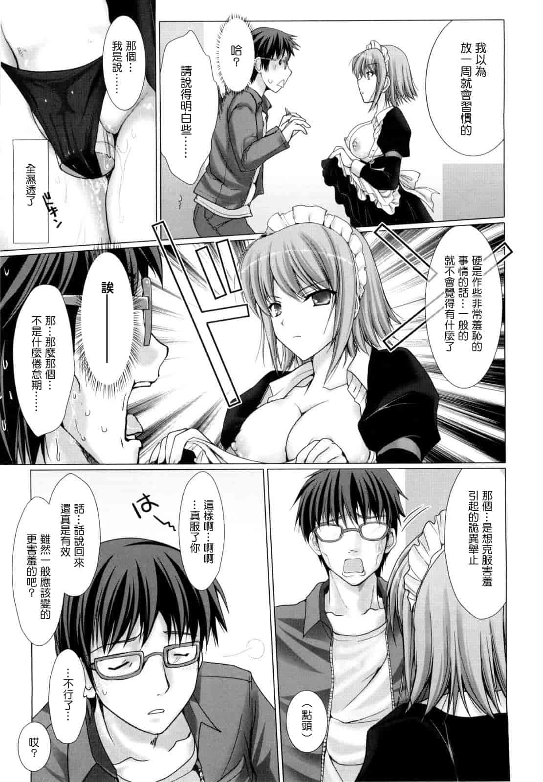 [鬼月あるちゅ] メイド嫁 [中国翻訳]_第3集