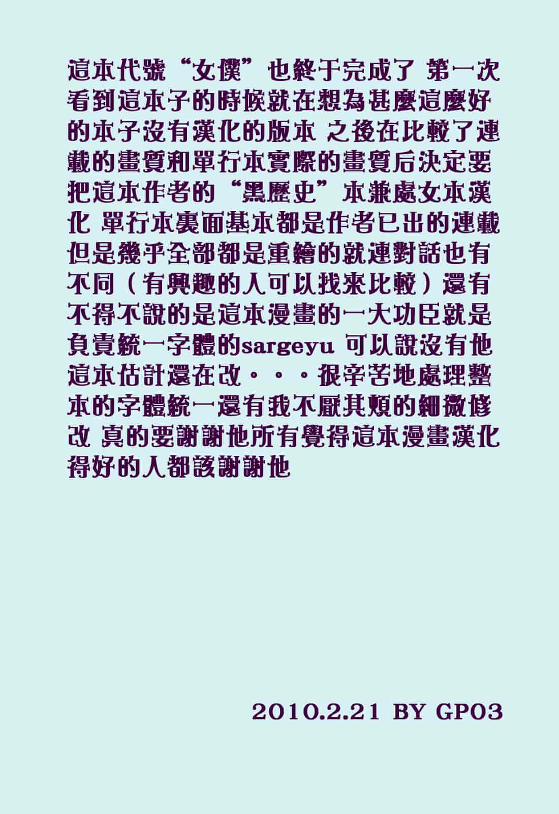 [鬼月あるちゅ] メイド嫁 [中国翻訳]_第1集
