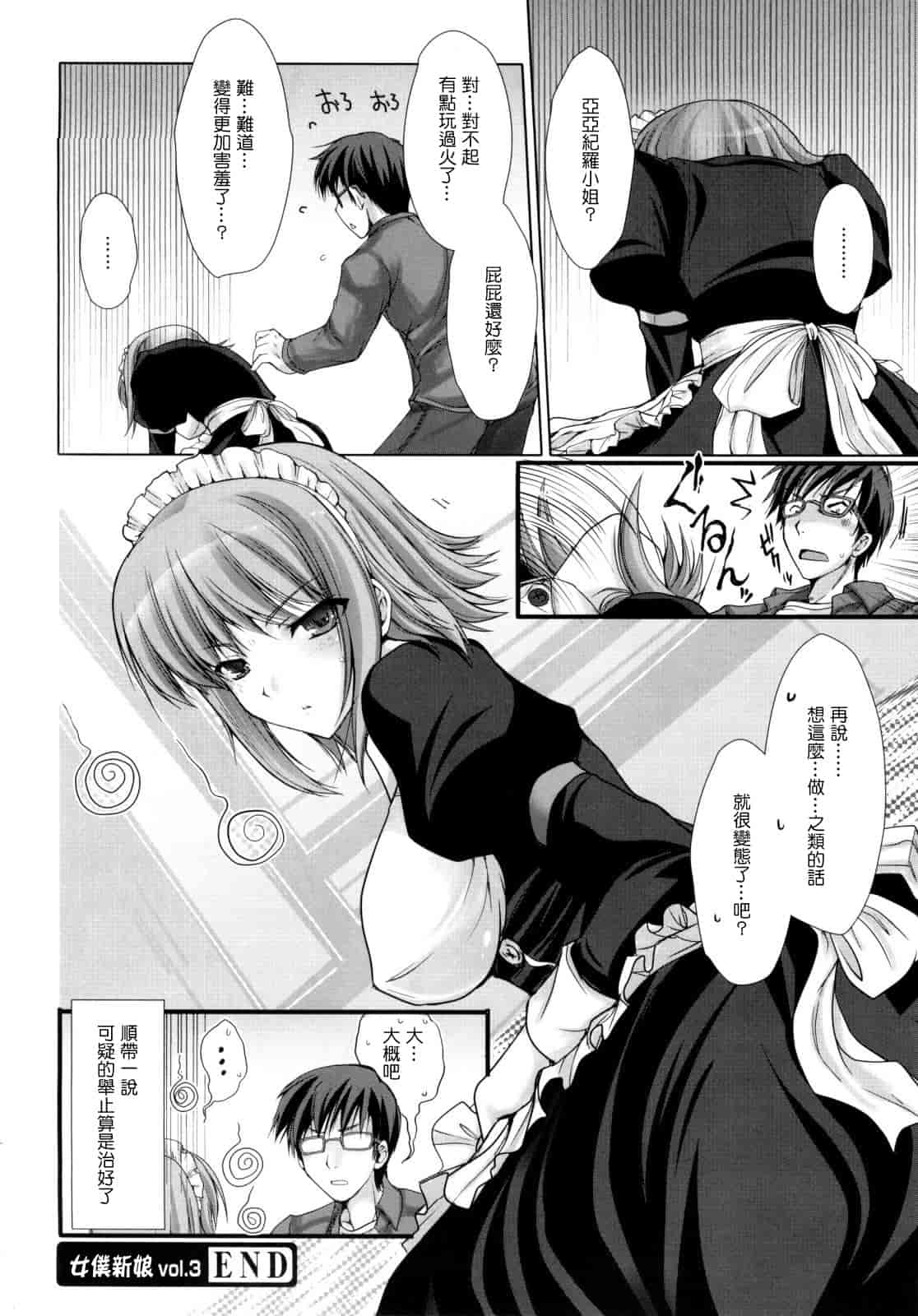[鬼月あるちゅ] メイド嫁 [中国翻訳]_第4集