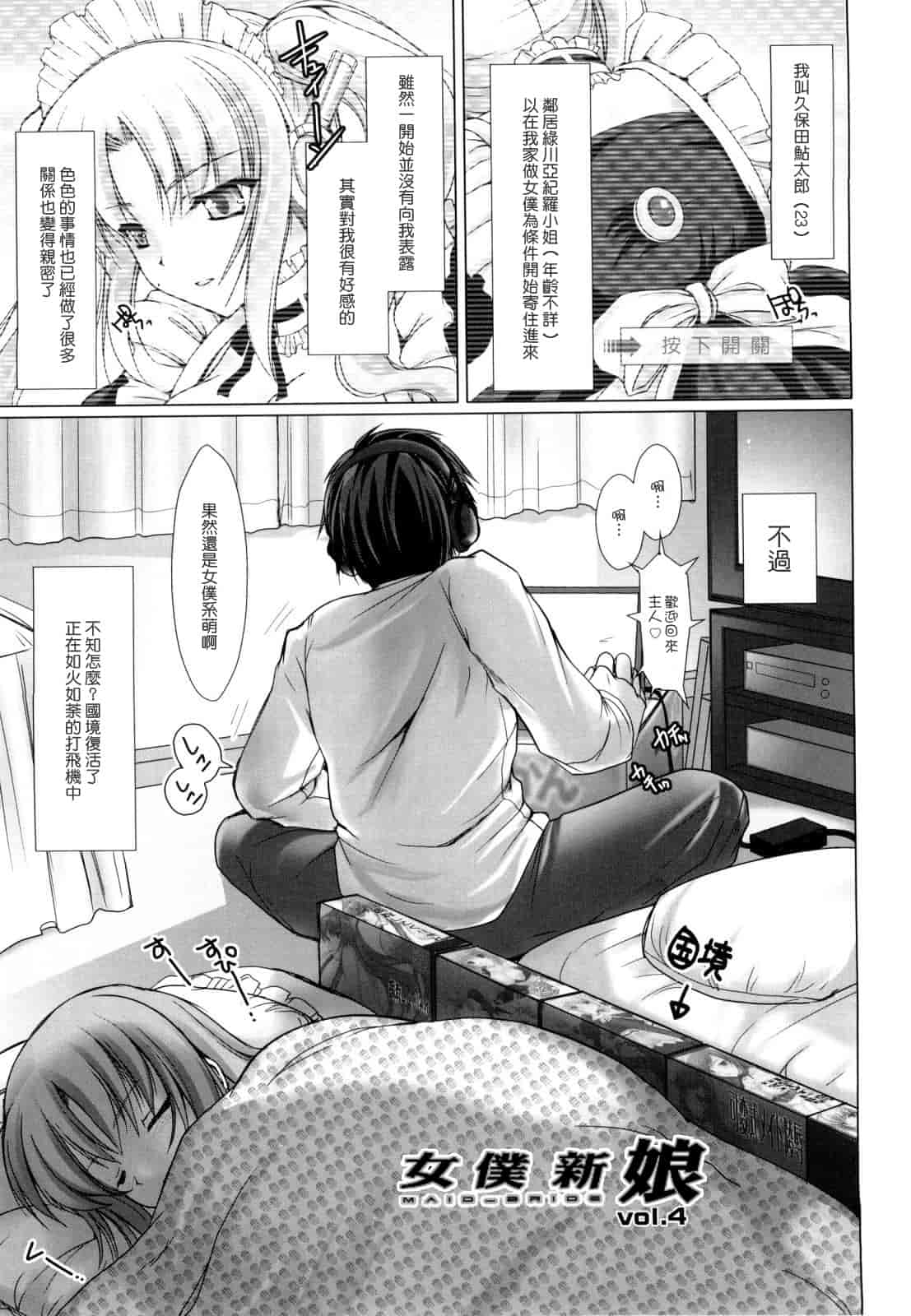 [鬼月あるちゅ] メイド嫁 [中国翻訳]_第4集
