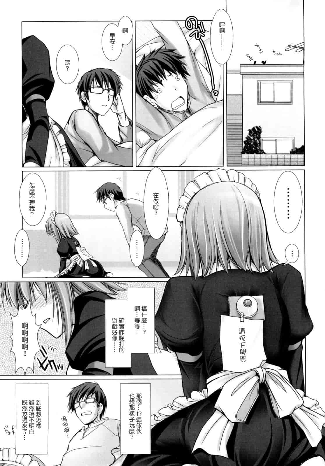 [鬼月あるちゅ] メイド嫁 [中国翻訳]_第4集