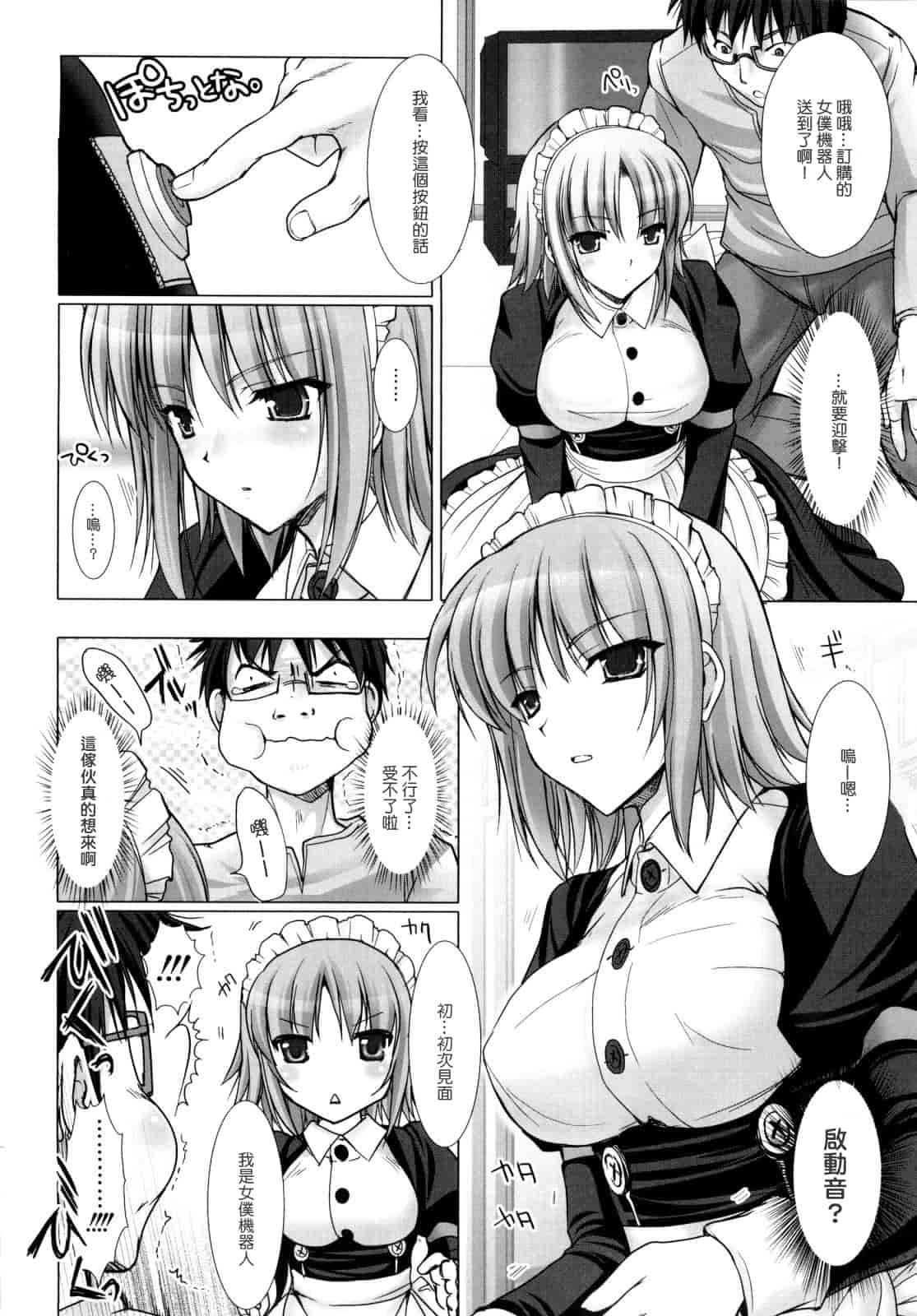 [鬼月あるちゅ] メイド嫁 [中国翻訳]_第4集