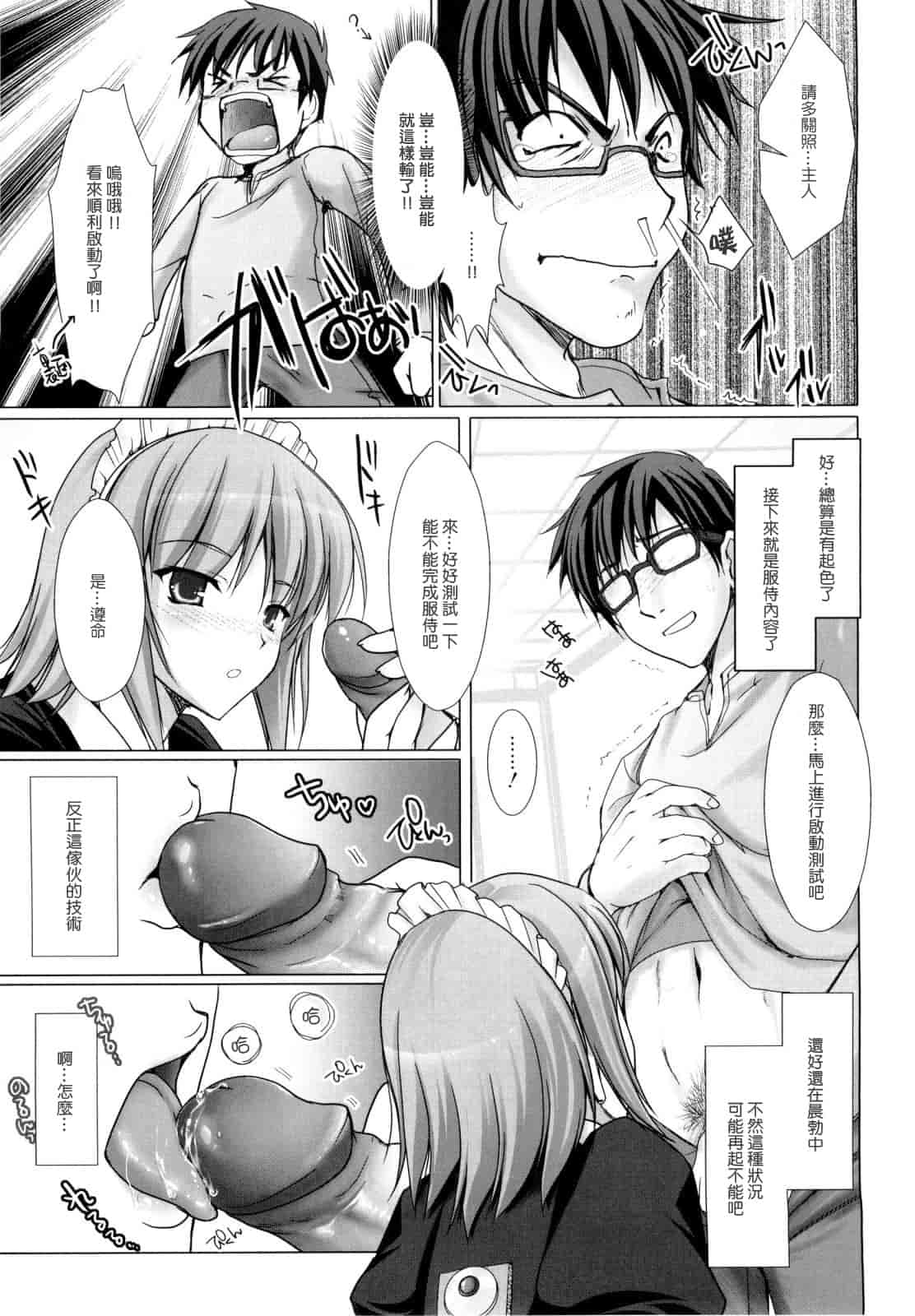 [鬼月あるちゅ] メイド嫁 [中国翻訳]_第4集