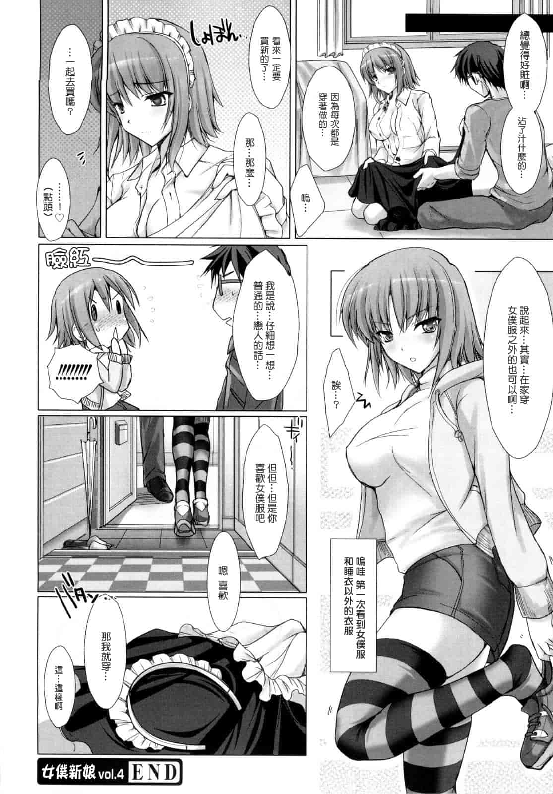 [鬼月あるちゅ] メイド嫁 [中国翻訳]_第5集