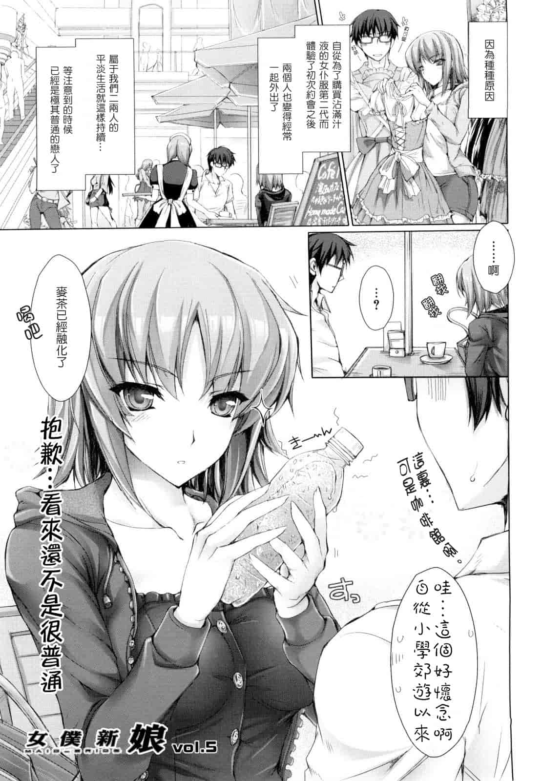 [鬼月あるちゅ] メイド嫁 [中国翻訳]_第5集