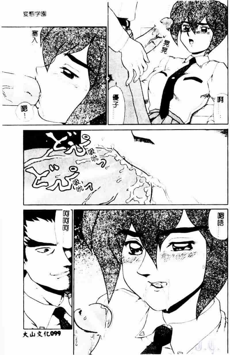 [魔北葵] 変態学園_第6集
