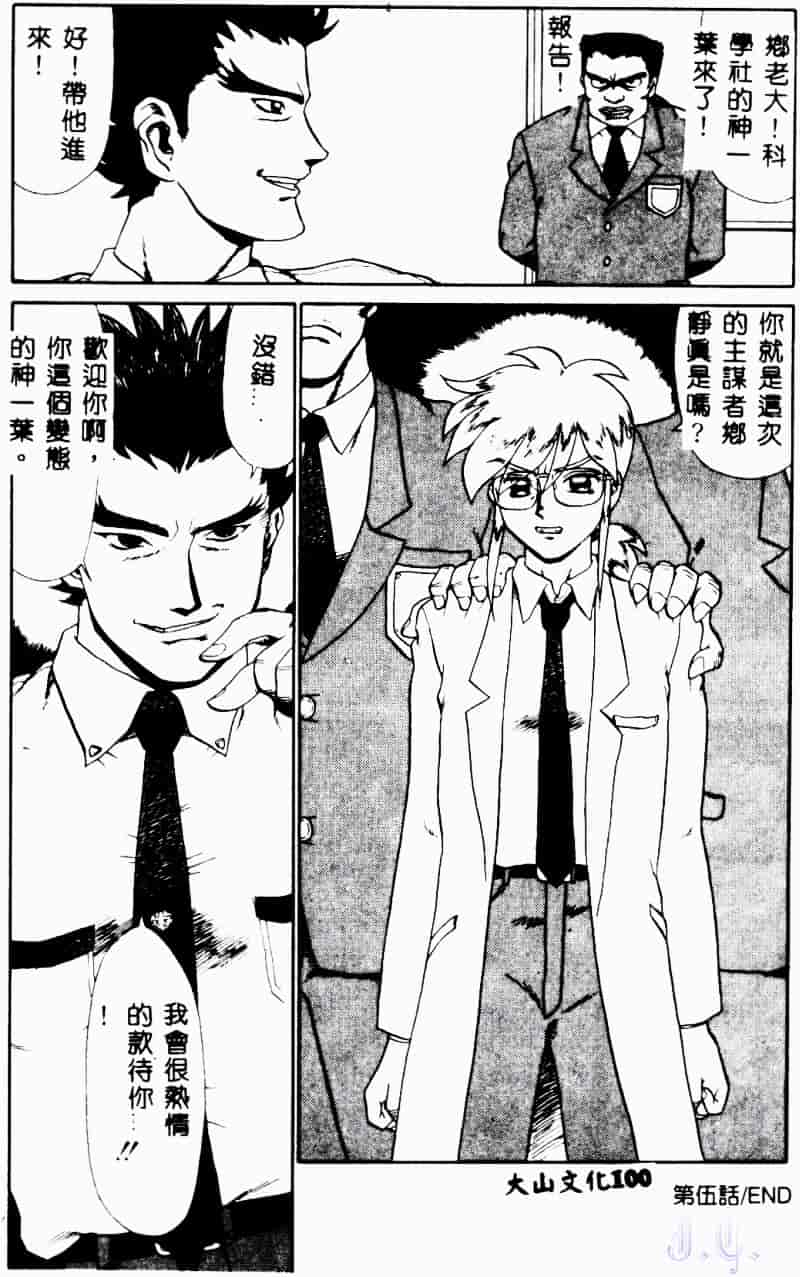 [魔北葵] 変態学園_第6集