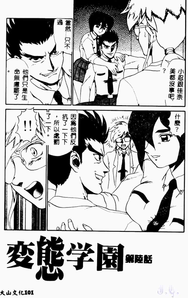 [魔北葵] 変態学園_第6集