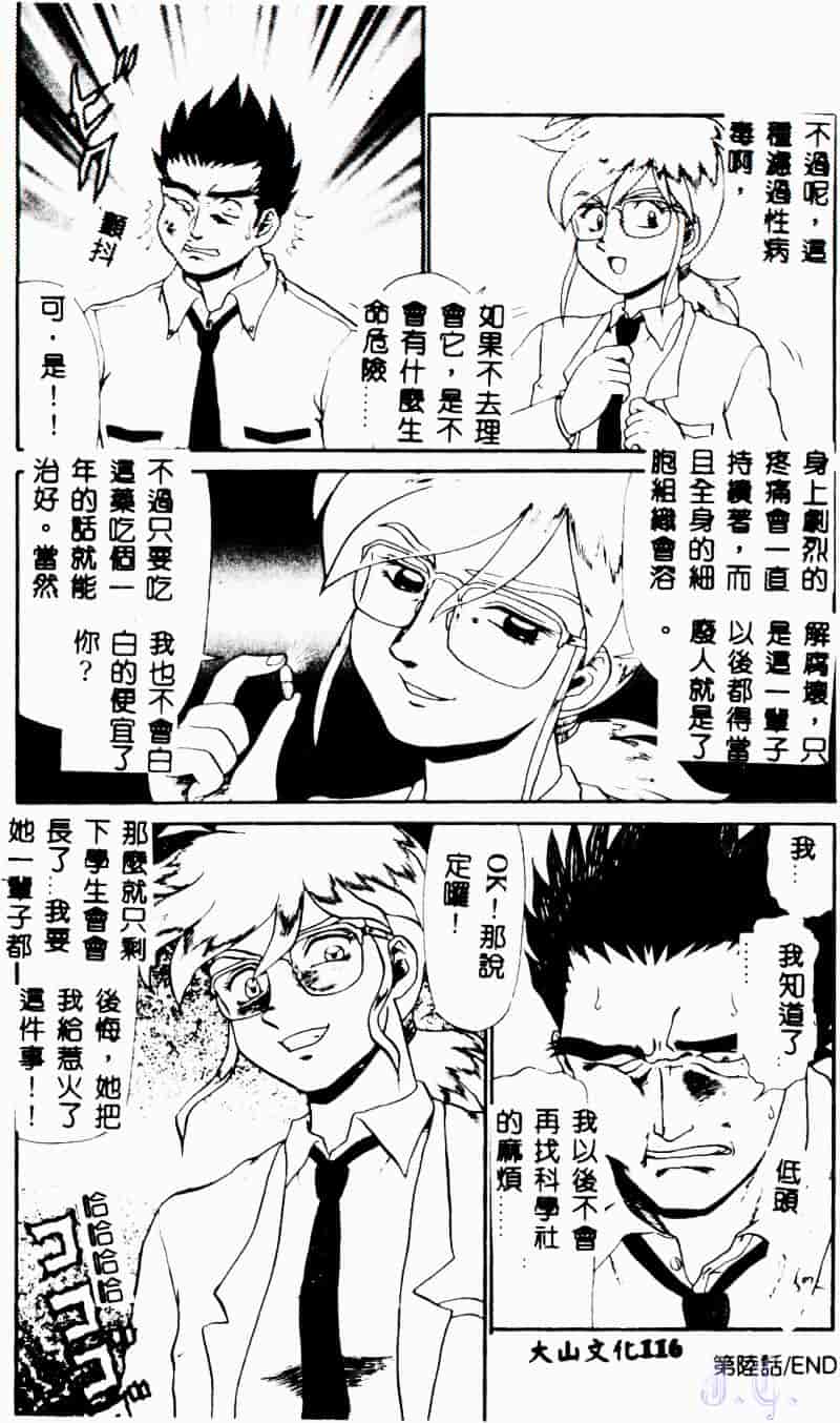 [魔北葵] 変態学園_第6集
