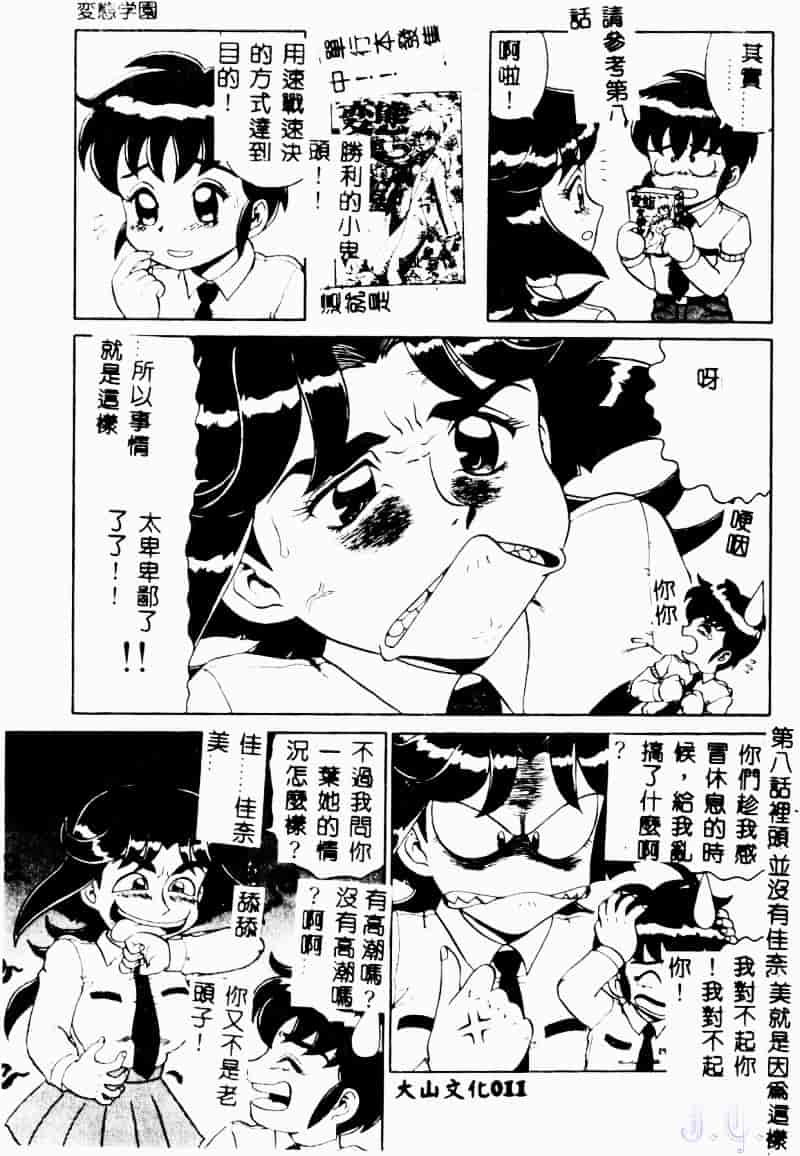 [魔北葵] 変態学園_第1集