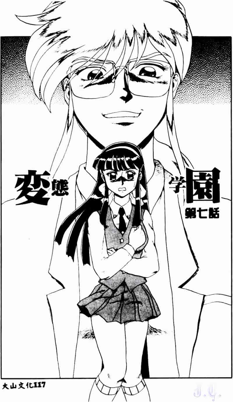 [魔北葵] 変態学園_第7集