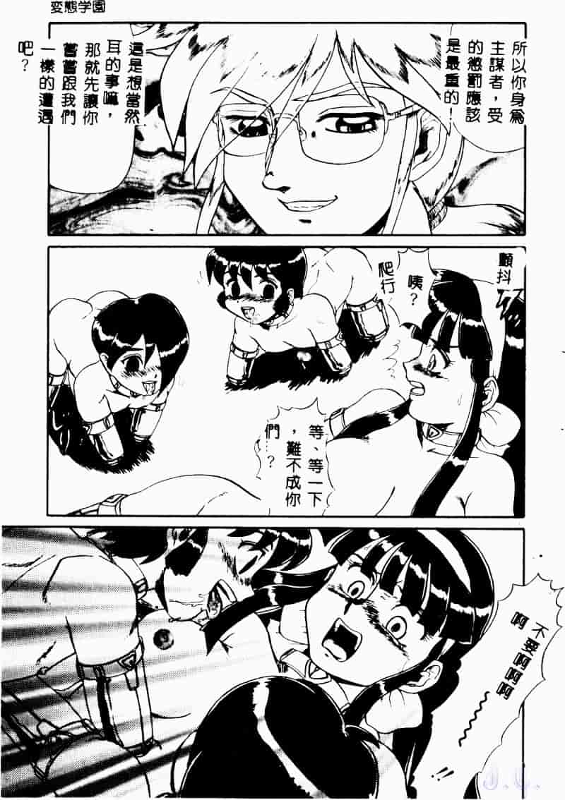 [魔北葵] 変態学園_第7集