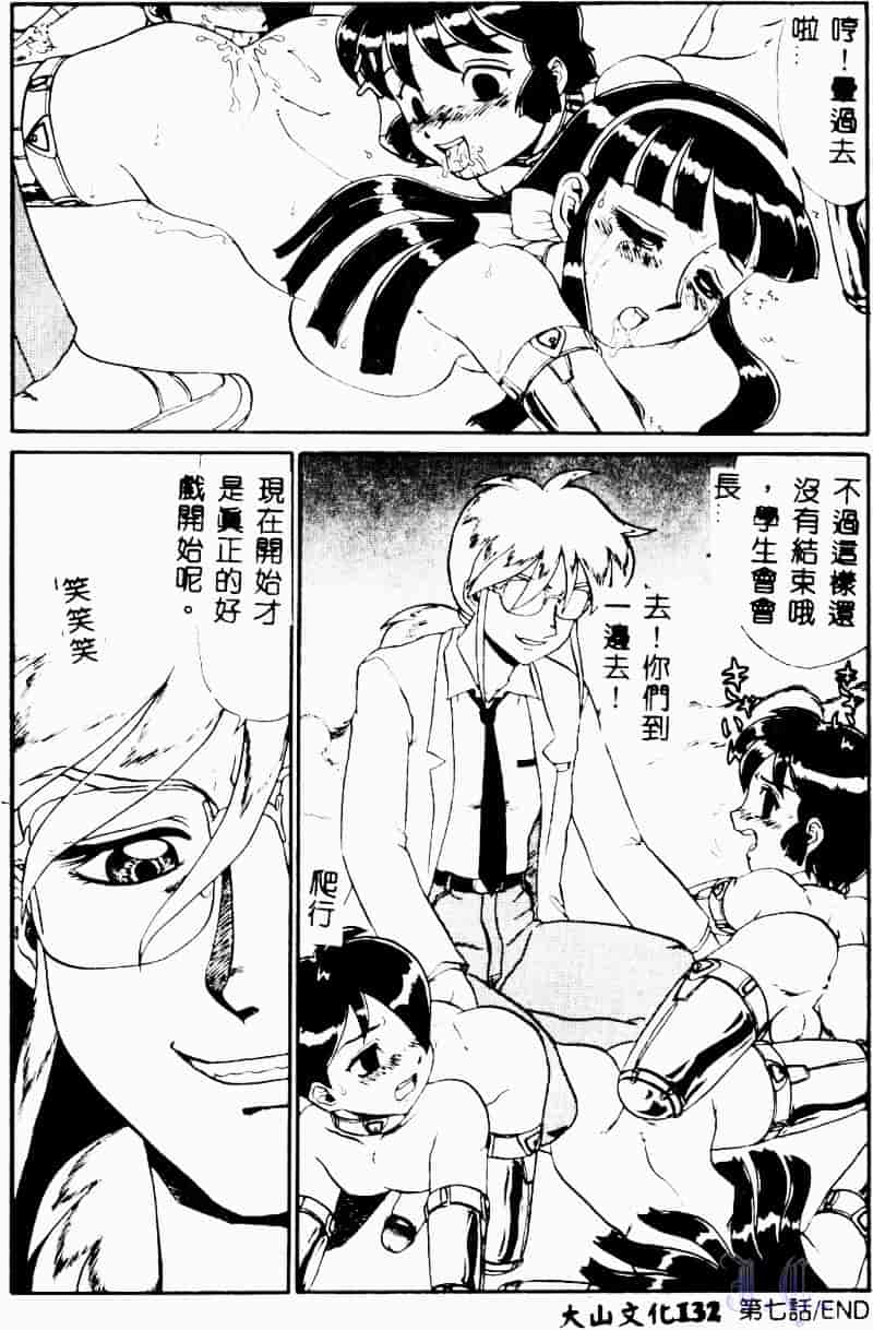 [魔北葵] 変態学園_第7集