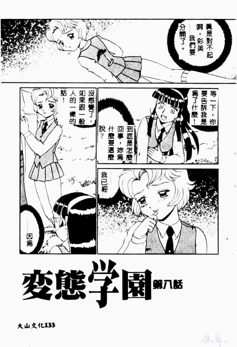 [魔北葵] 変態学園_第7集